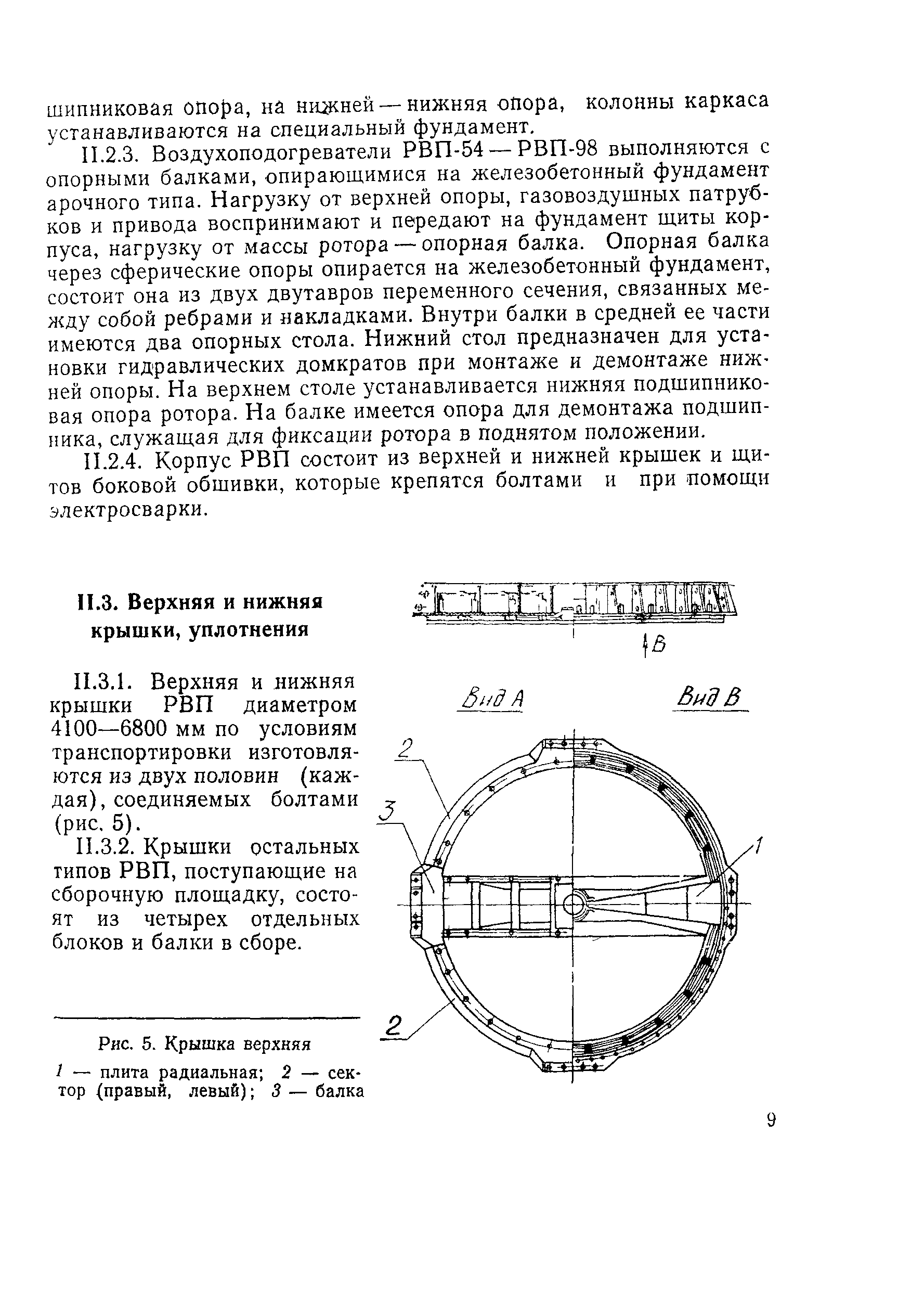 РД 34.26.204