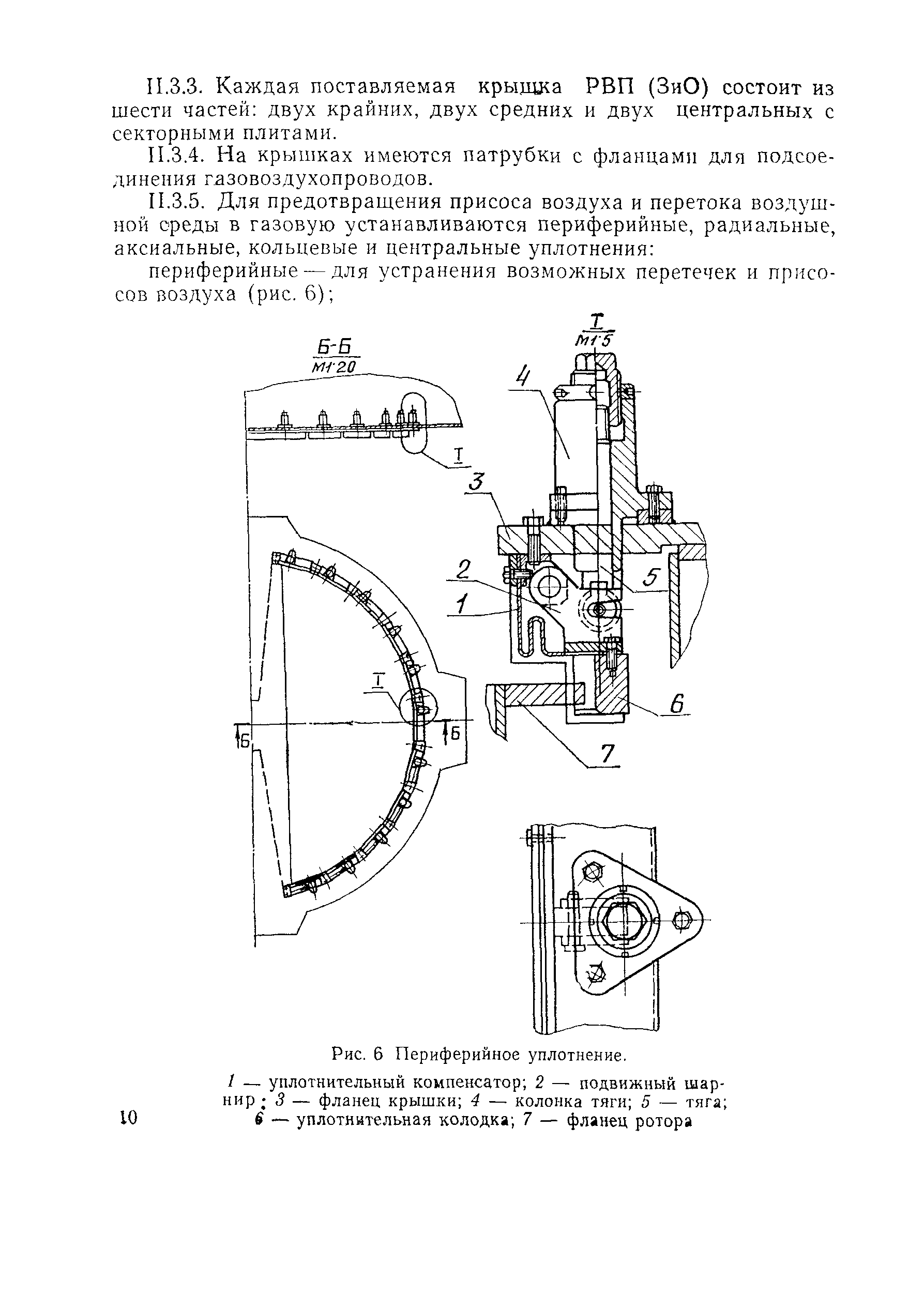 РД 34.26.204