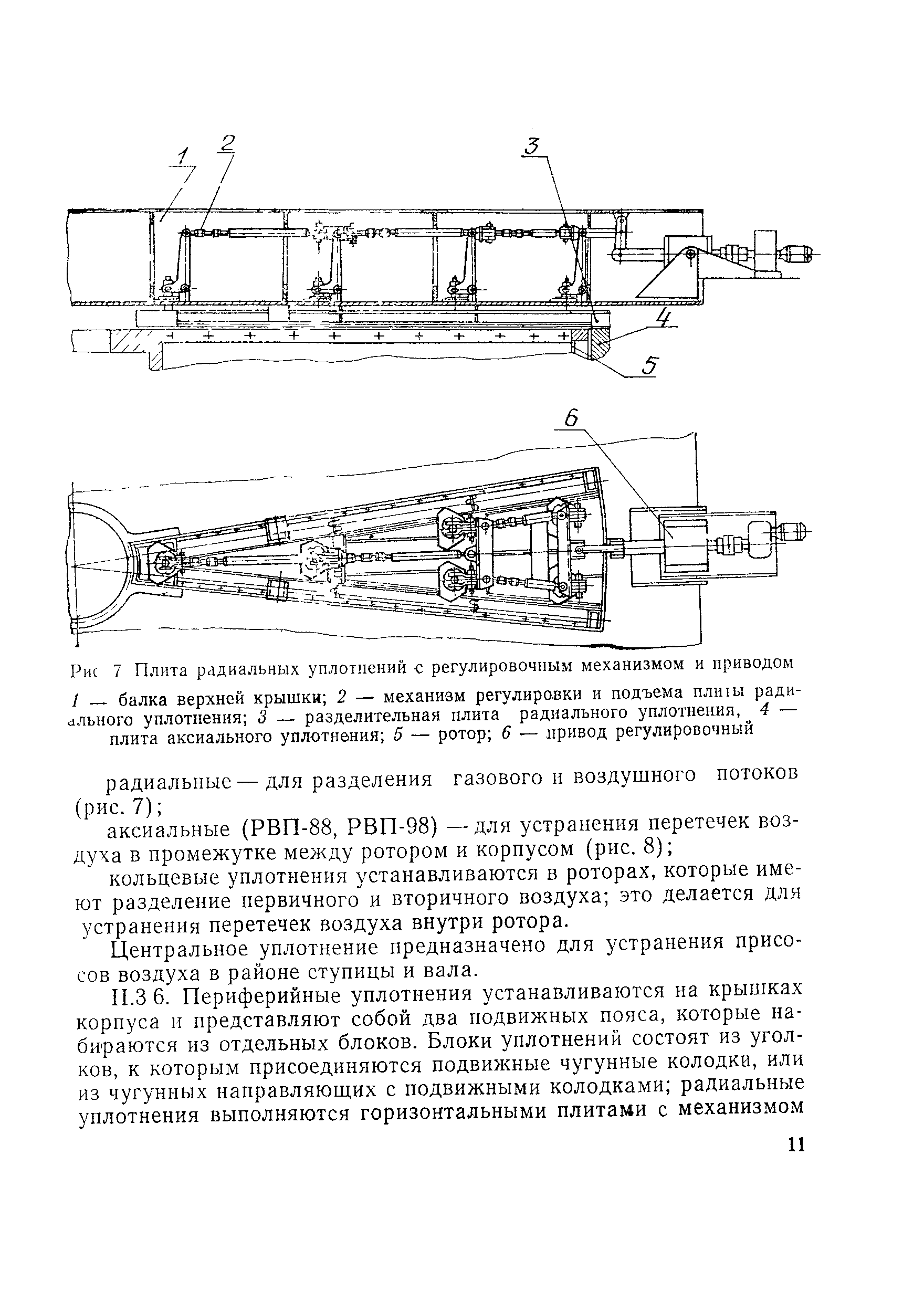 РД 34.26.204