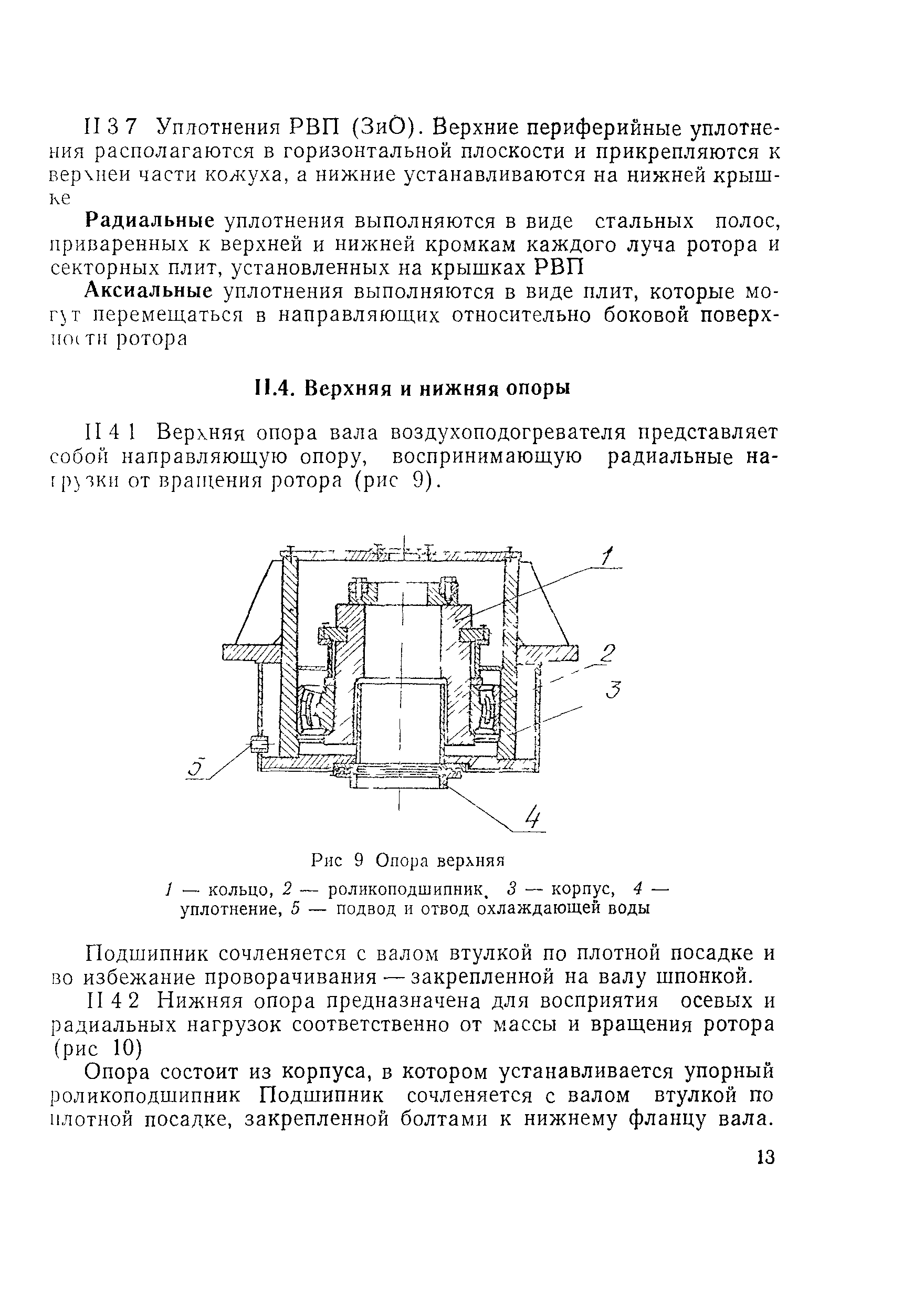 РД 34.26.204