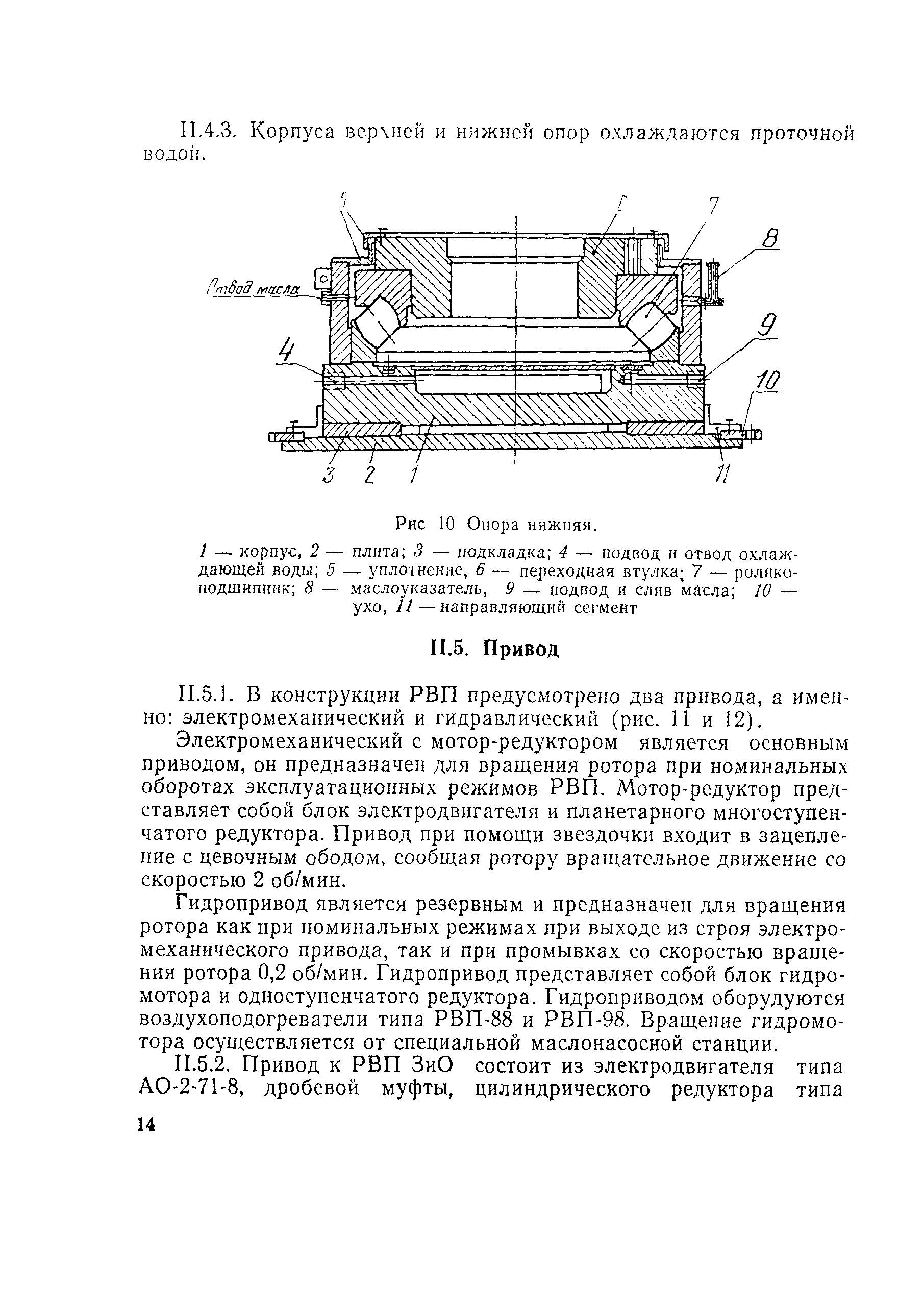 РД 34.26.204