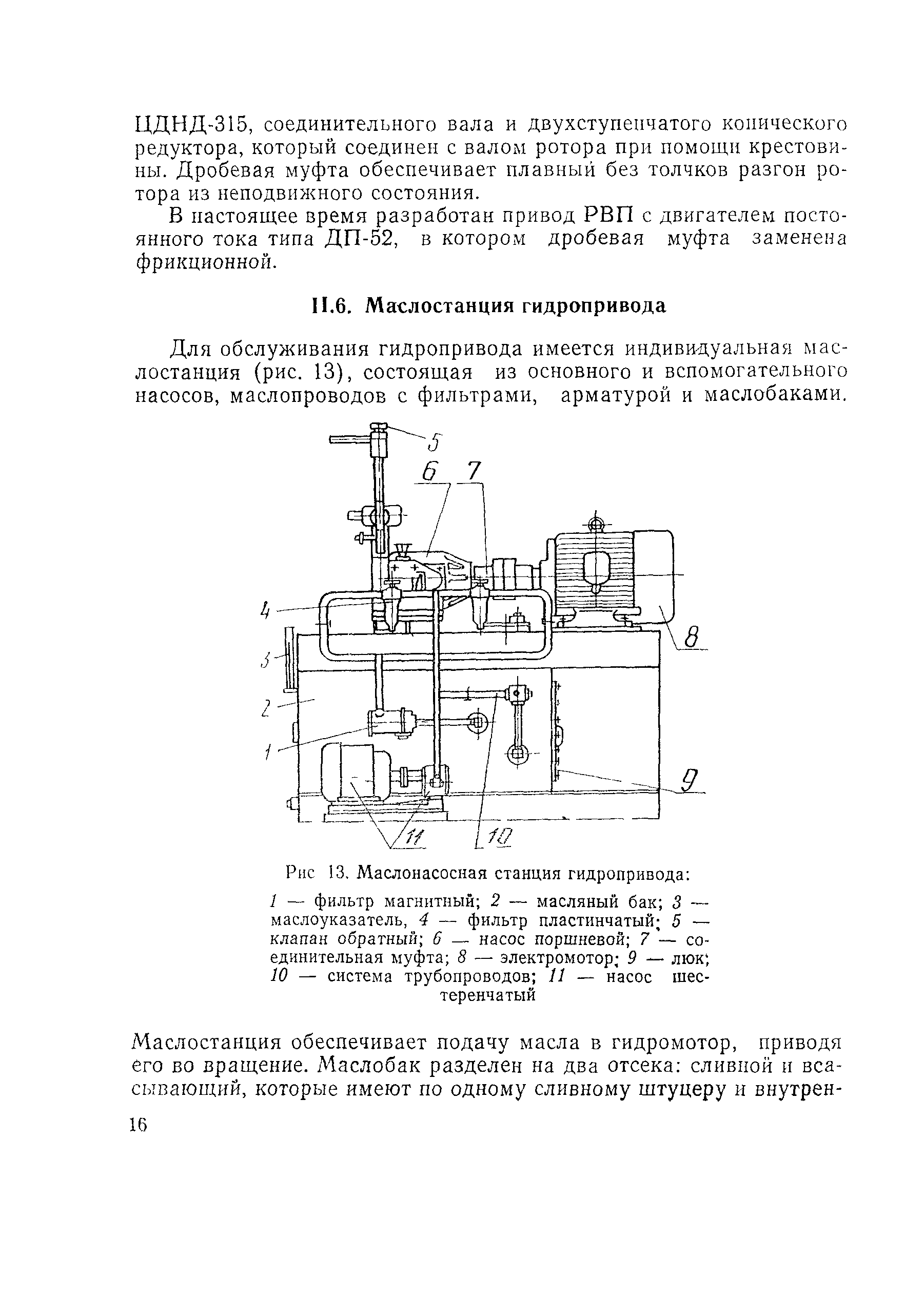 РД 34.26.204