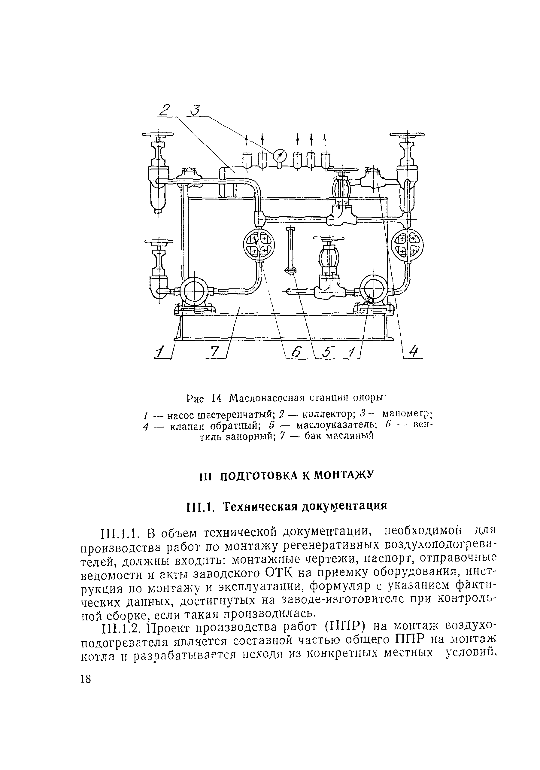 РД 34.26.204