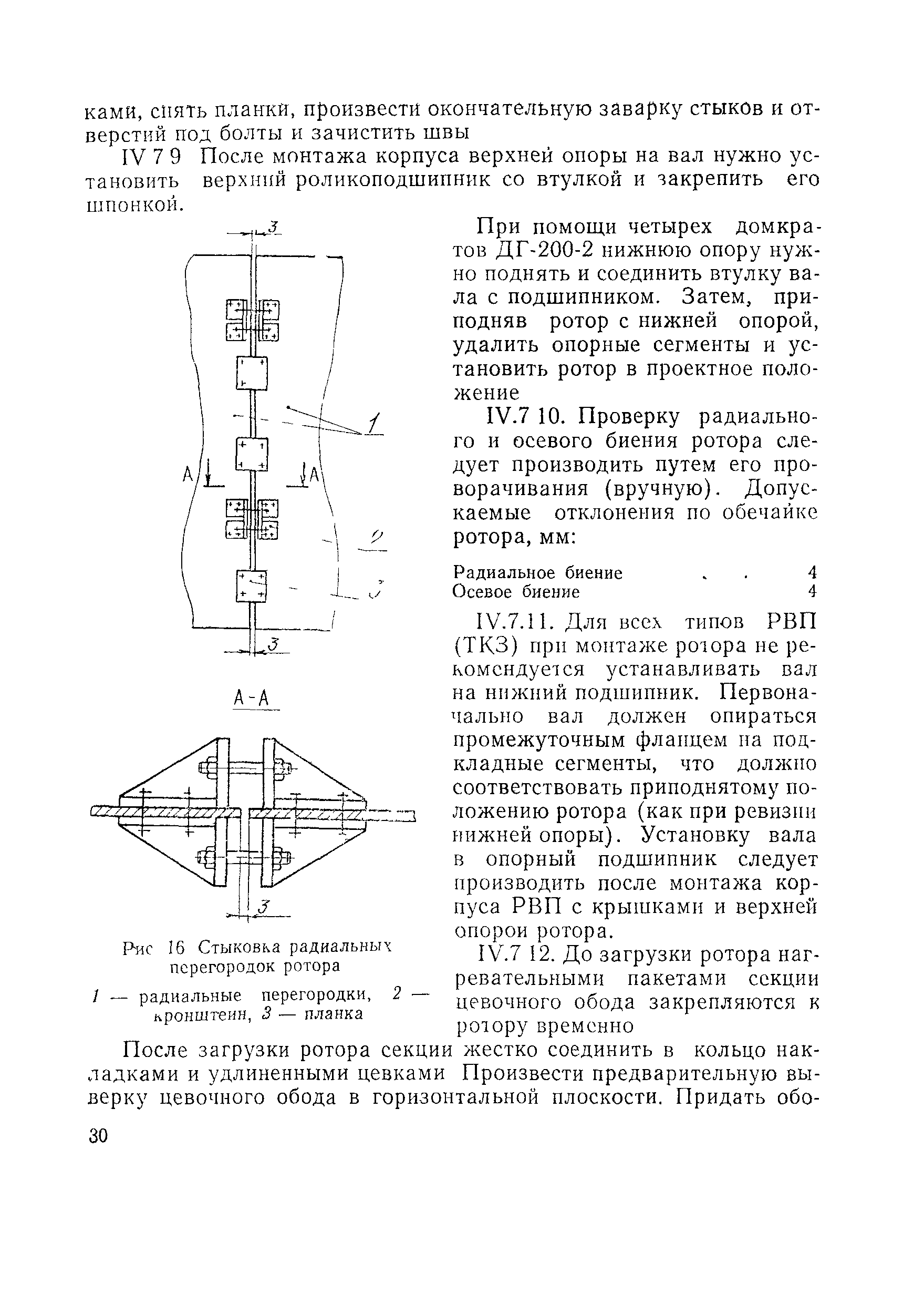 РД 34.26.204