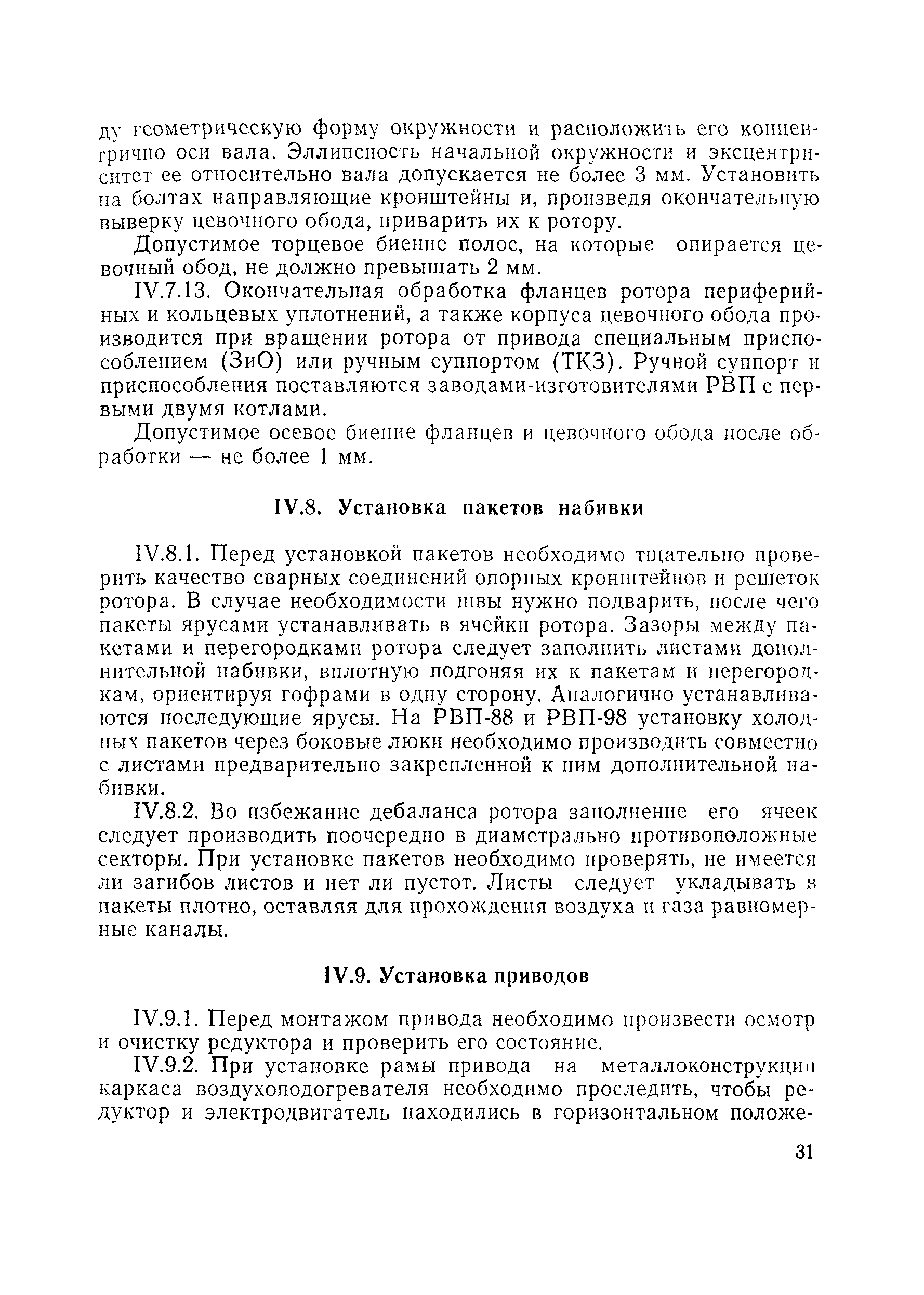 РД 34.26.204