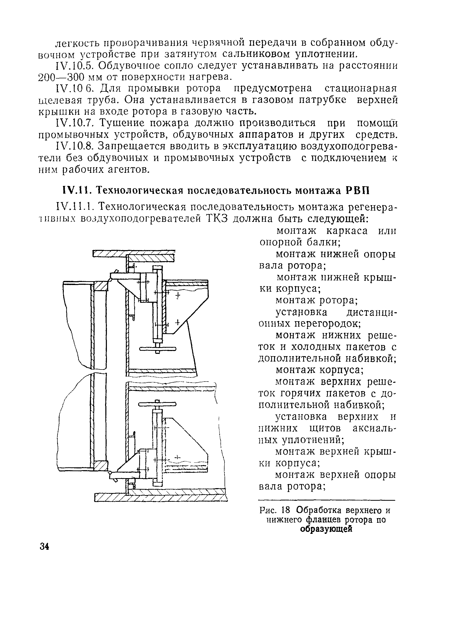 РД 34.26.204