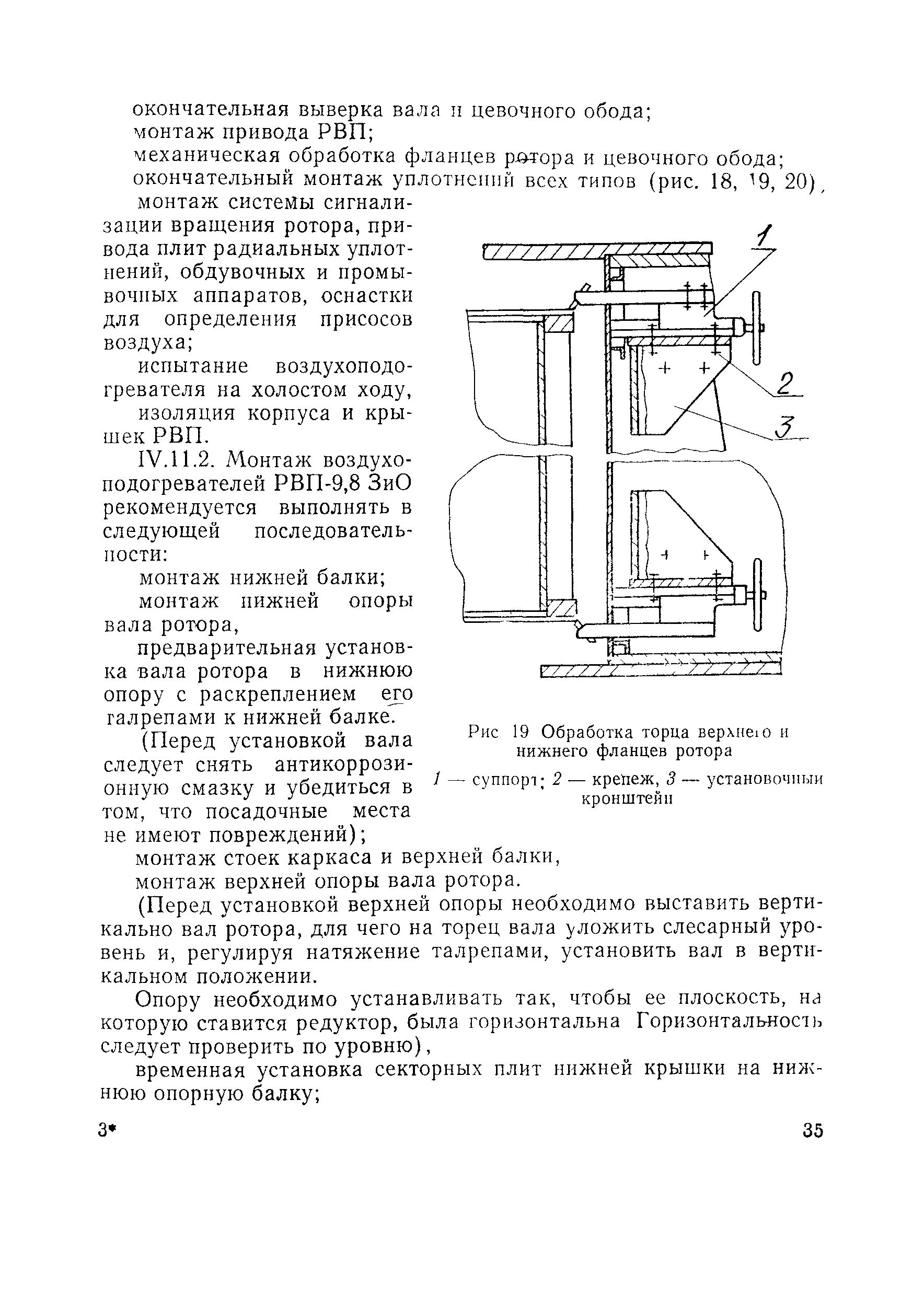 РД 34.26.204