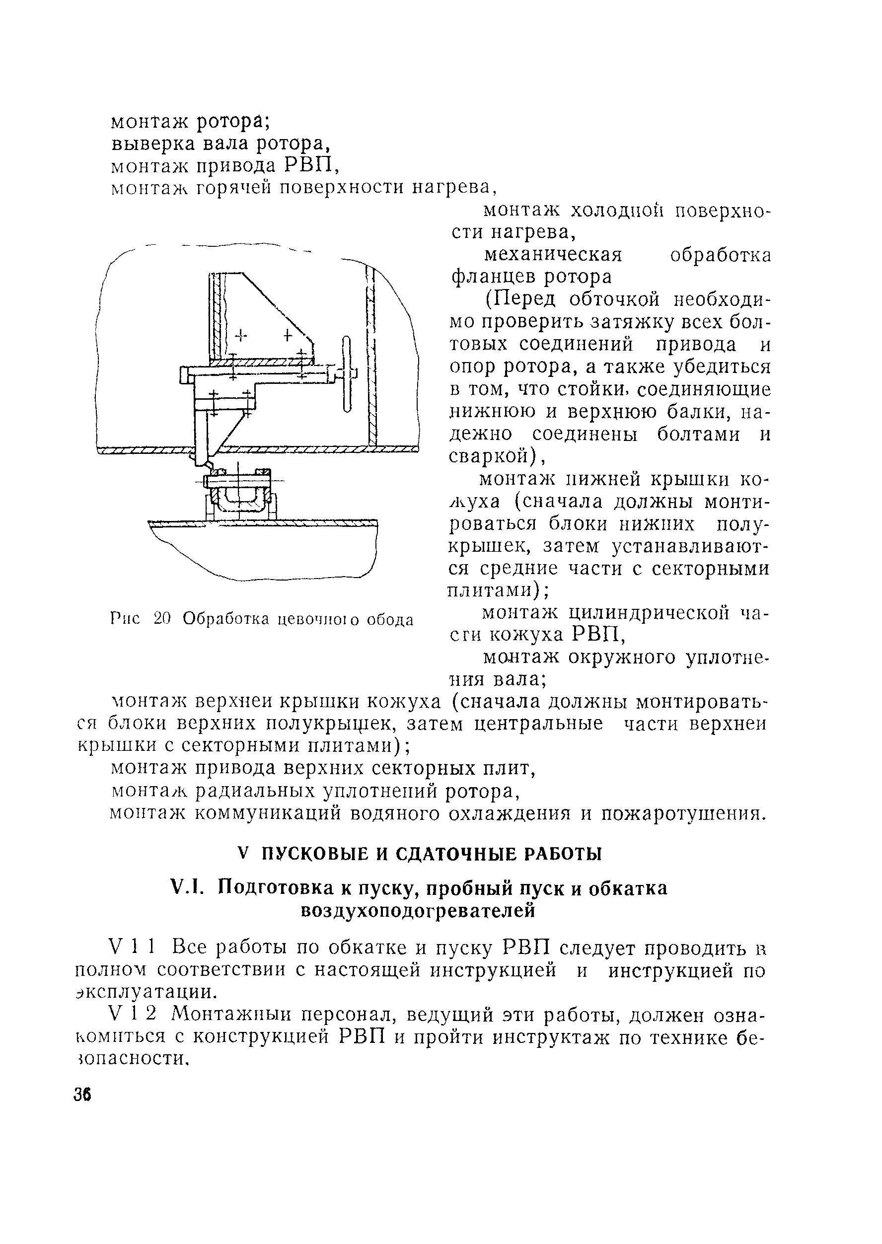 РД 34.26.204