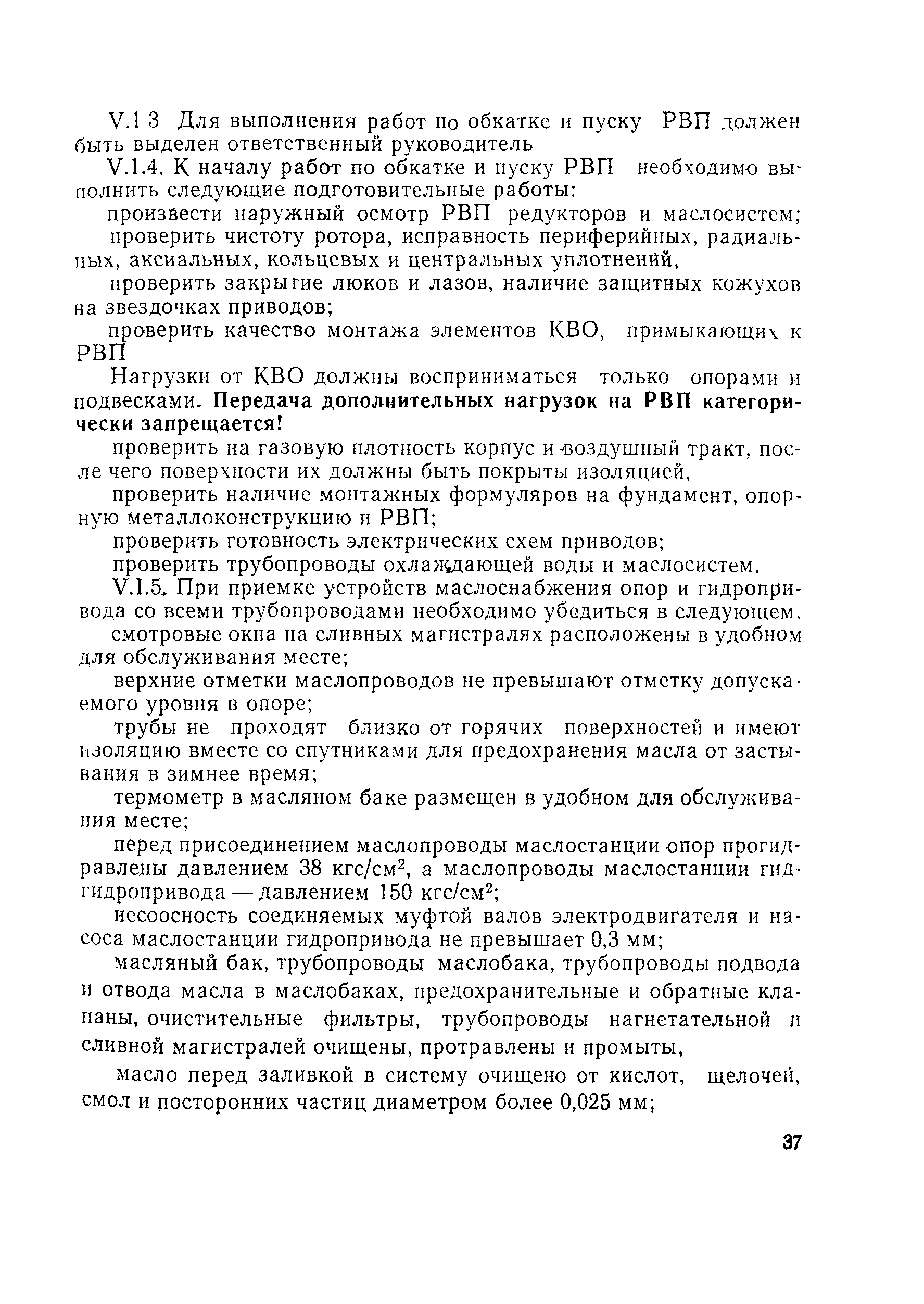 РД 34.26.204