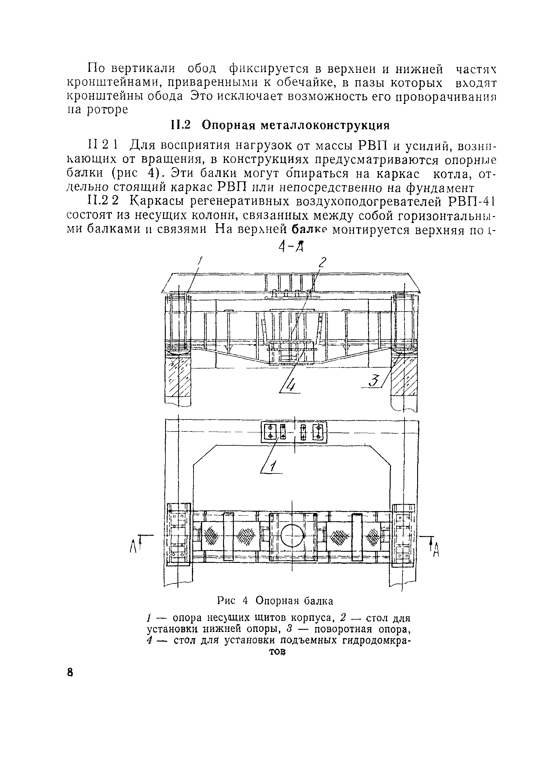 РД 34.26.204