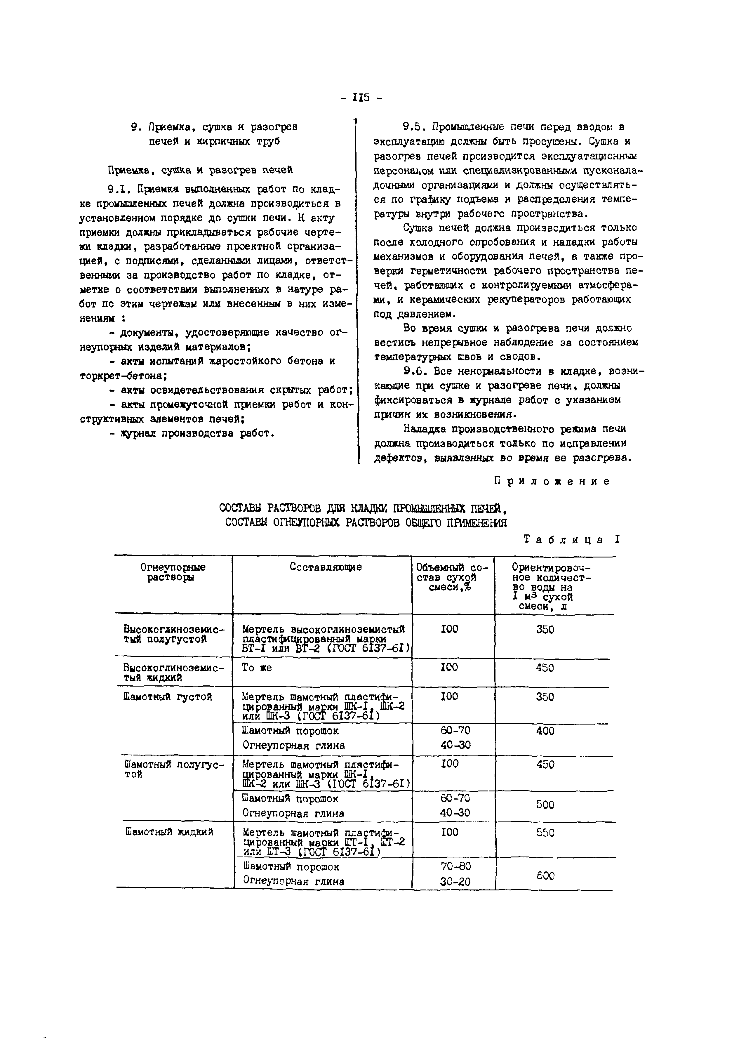 РД 34.26.203