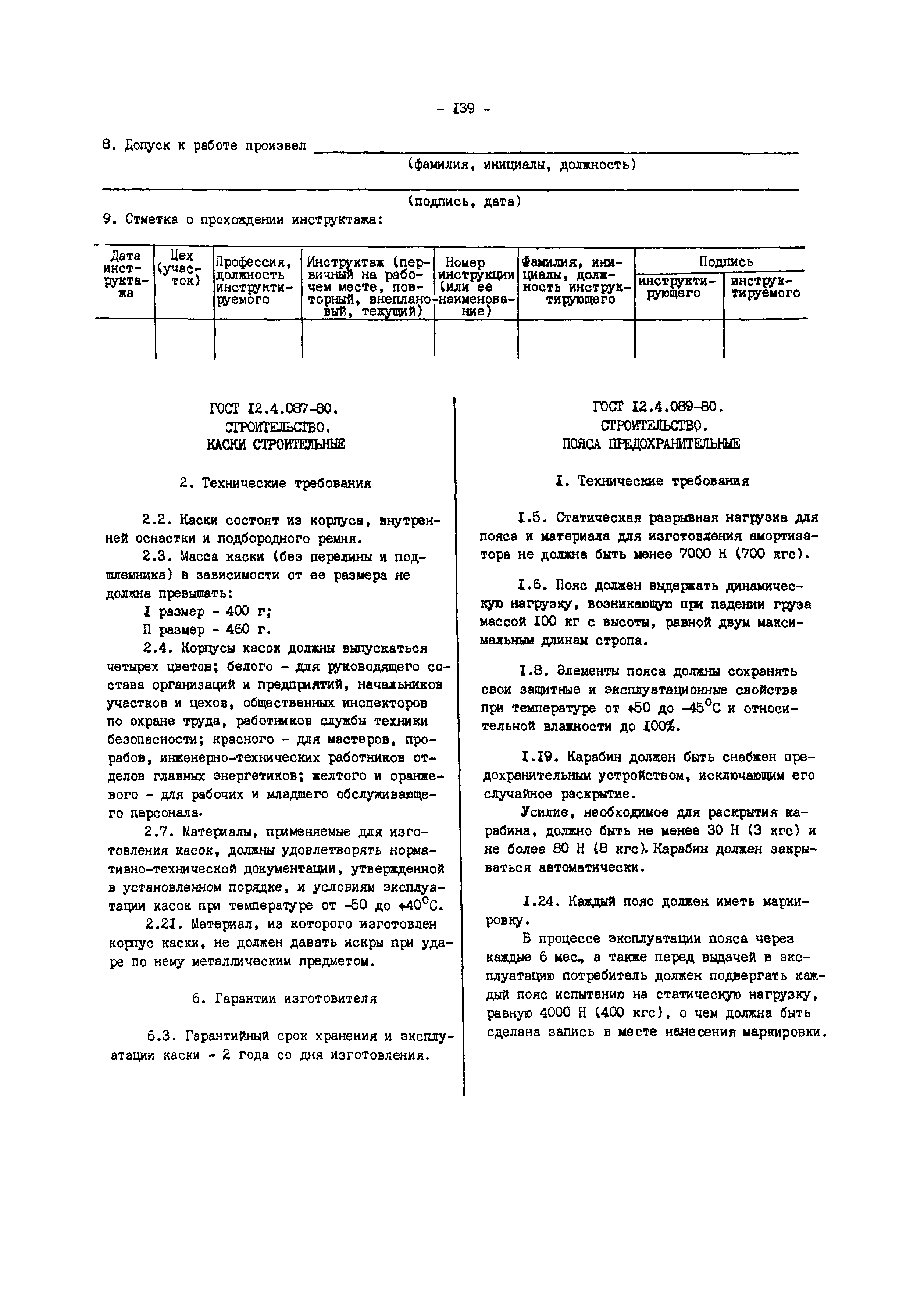 РД 34.26.203