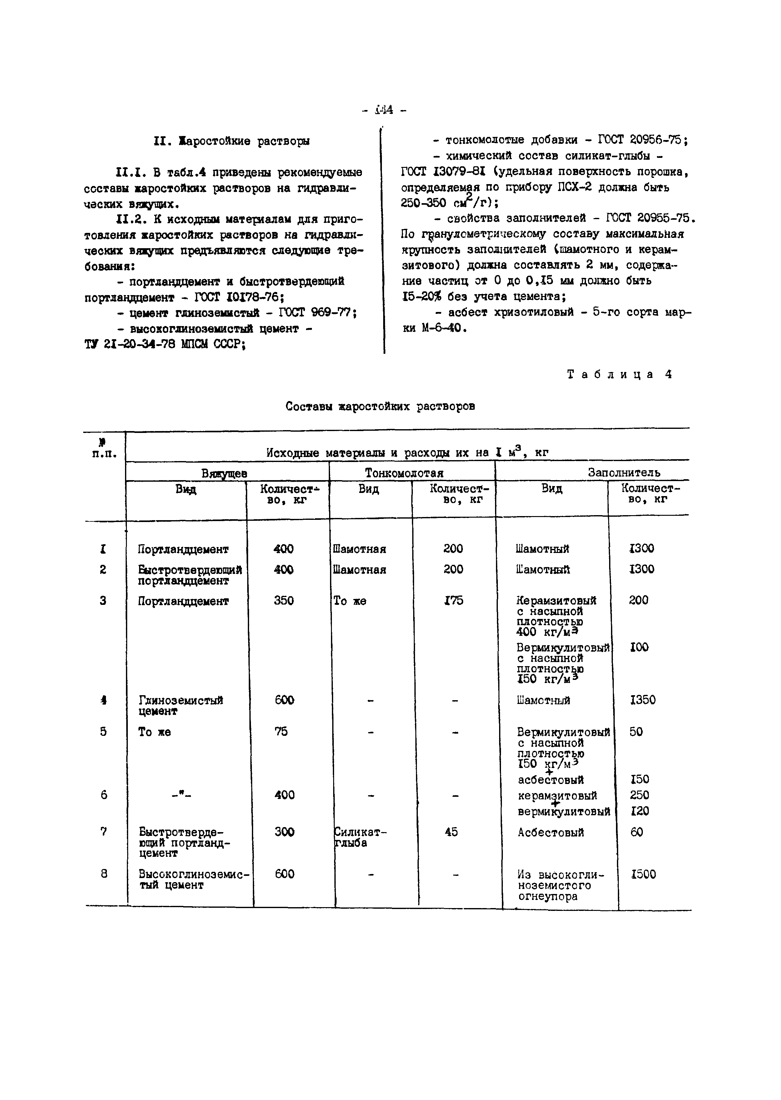 РД 34.26.203