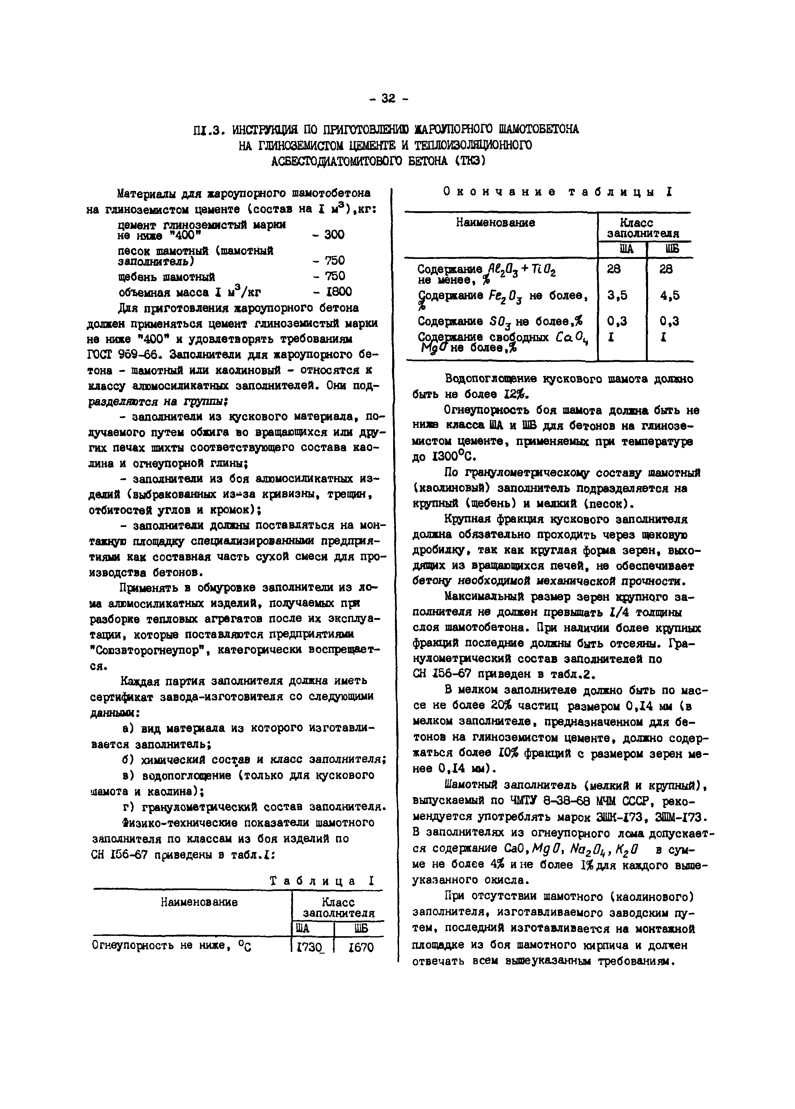 РД 34.26.203