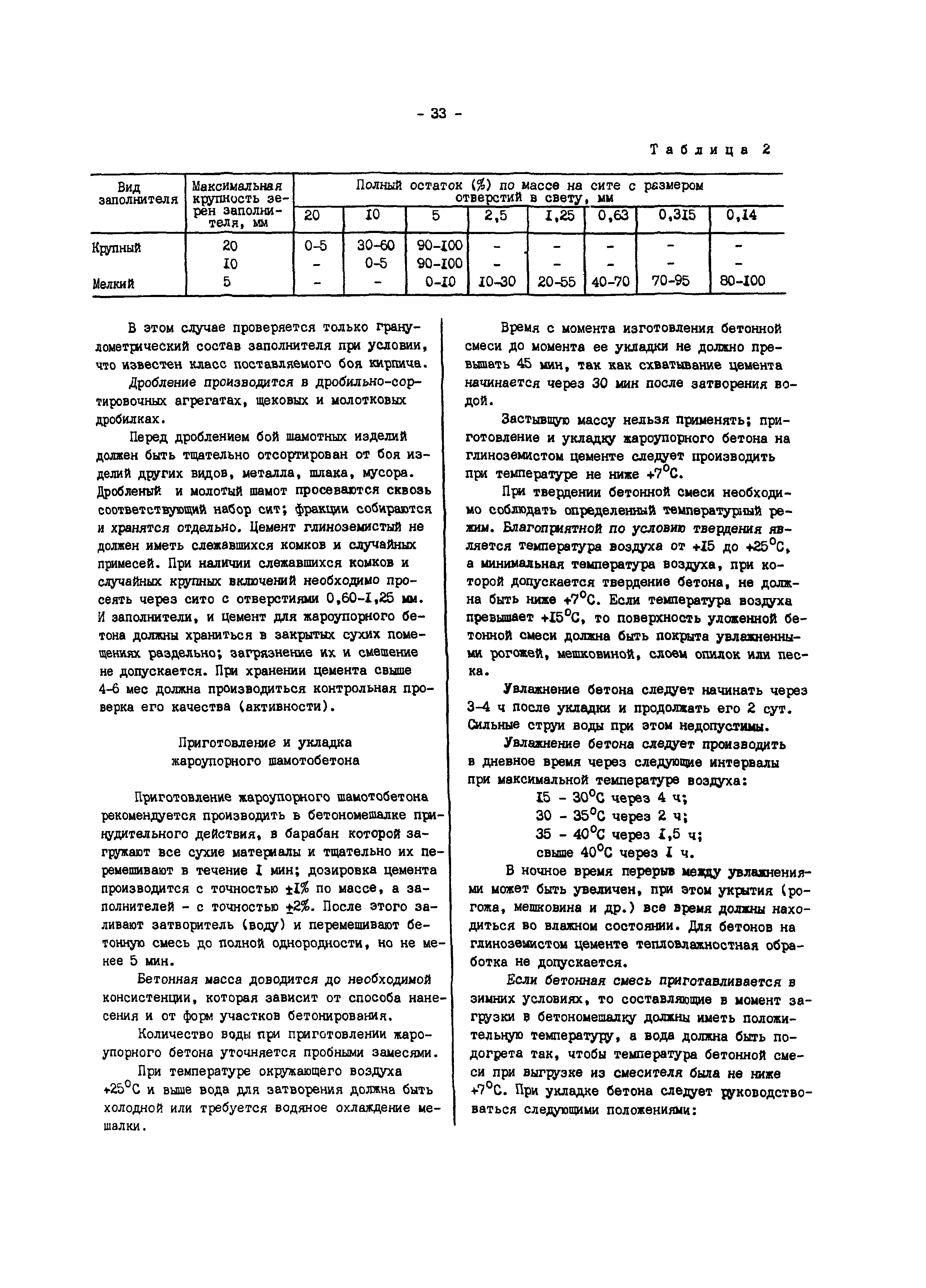 РД 34.26.203