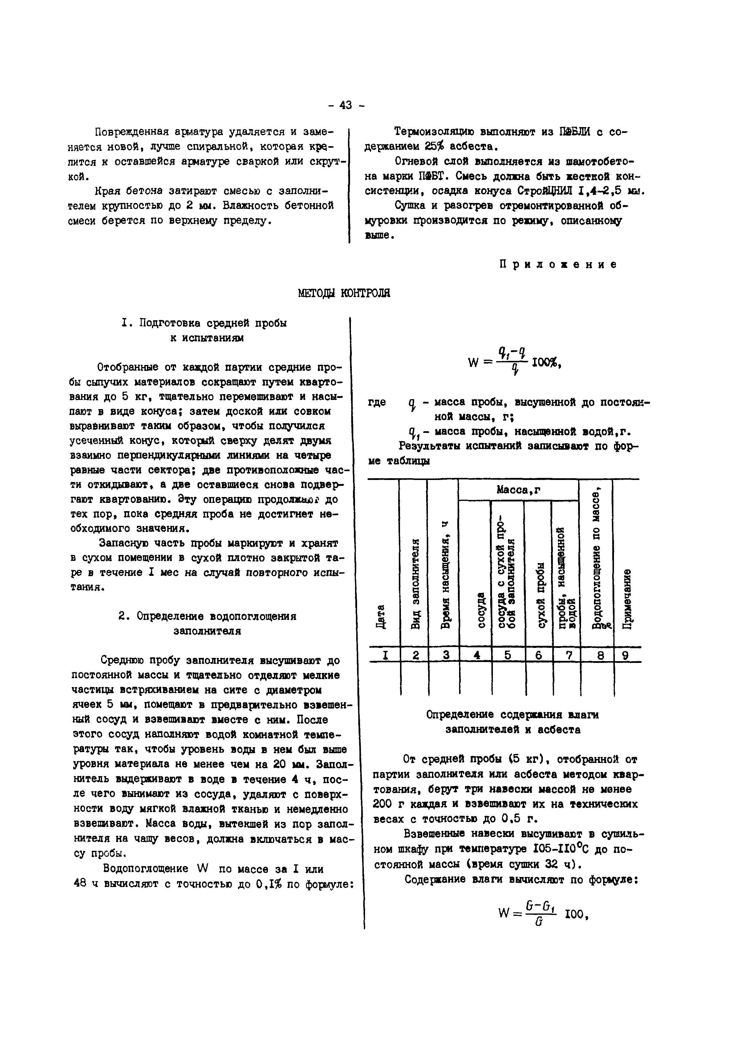 РД 34.26.203