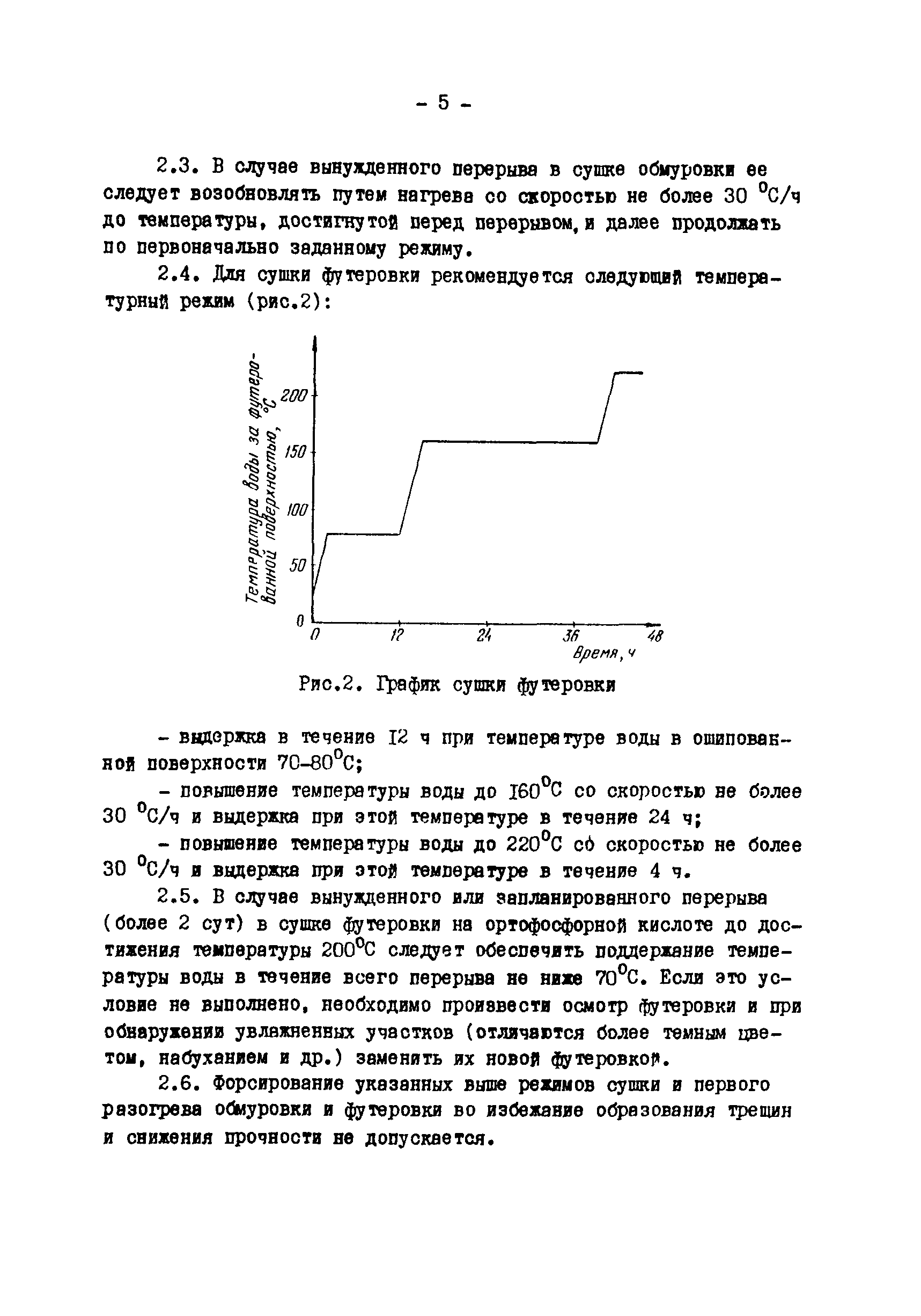 РД 34.26.201