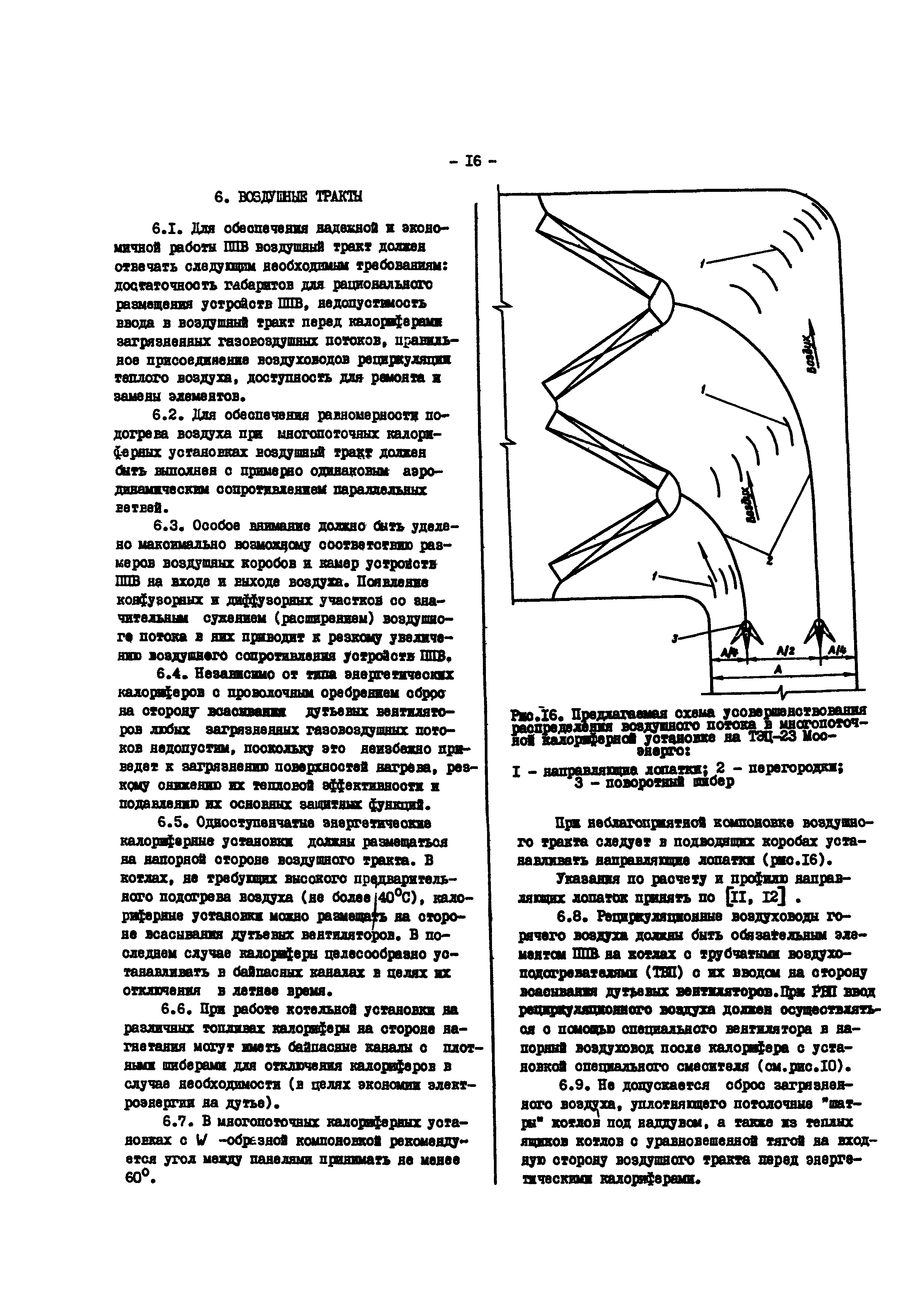 РД 34.26.106