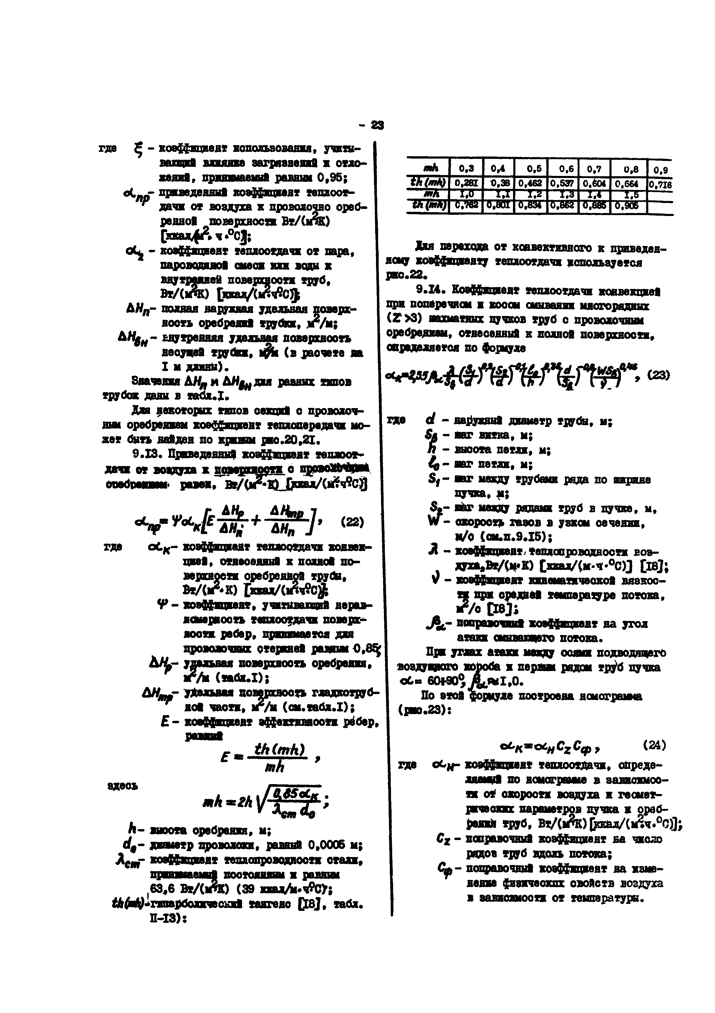 РД 34.26.106