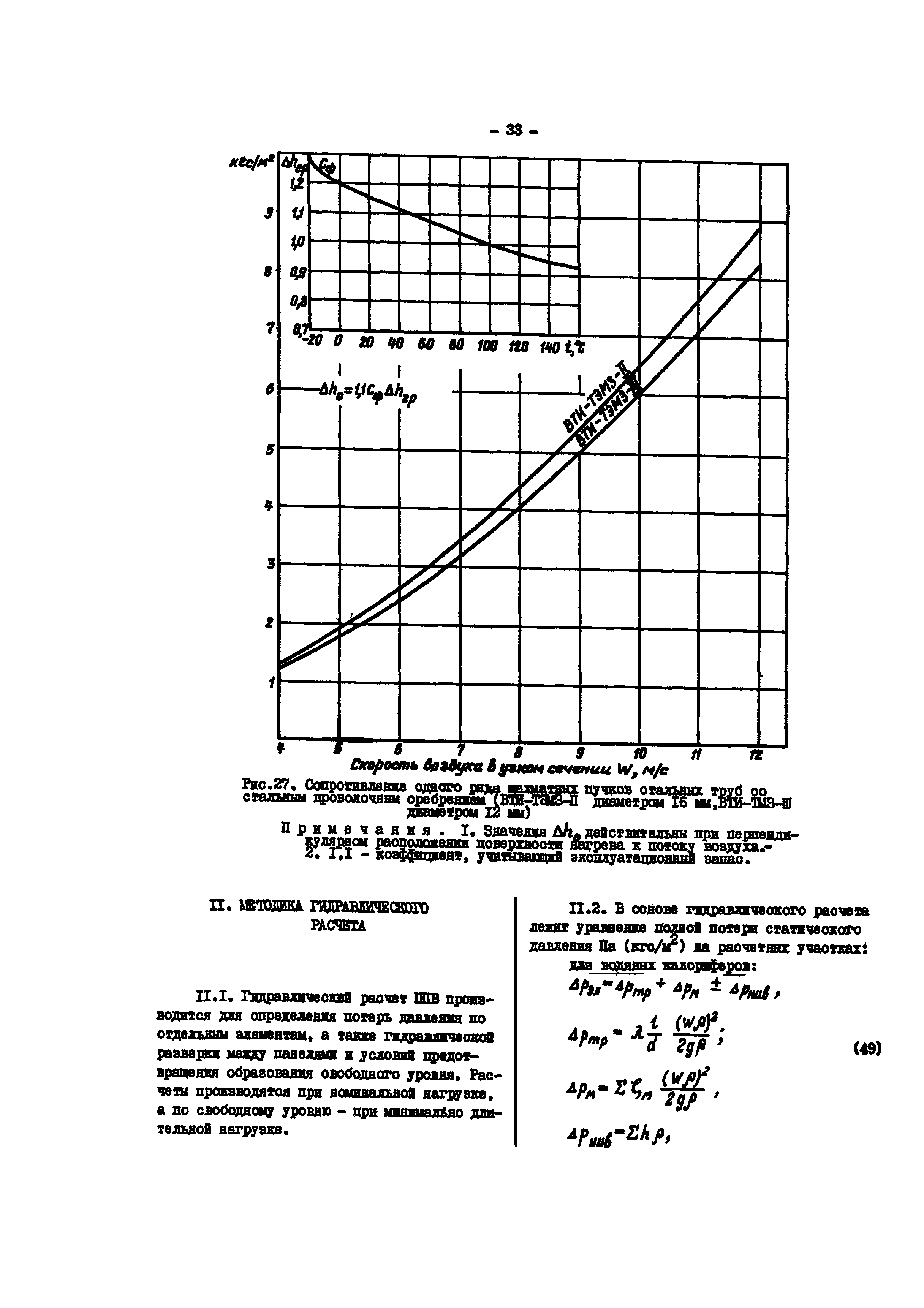 РД 34.26.106