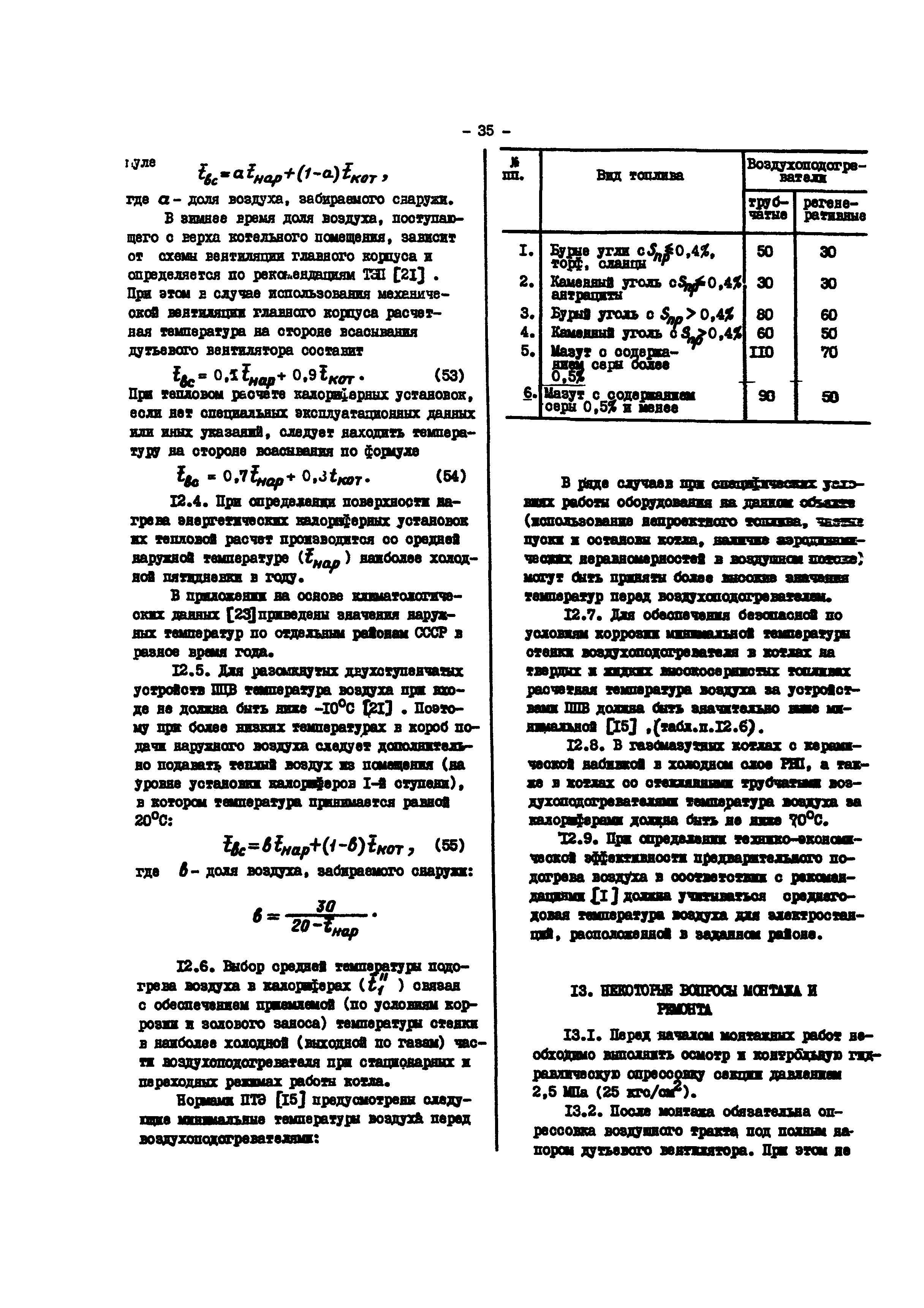 РД 34.26.106