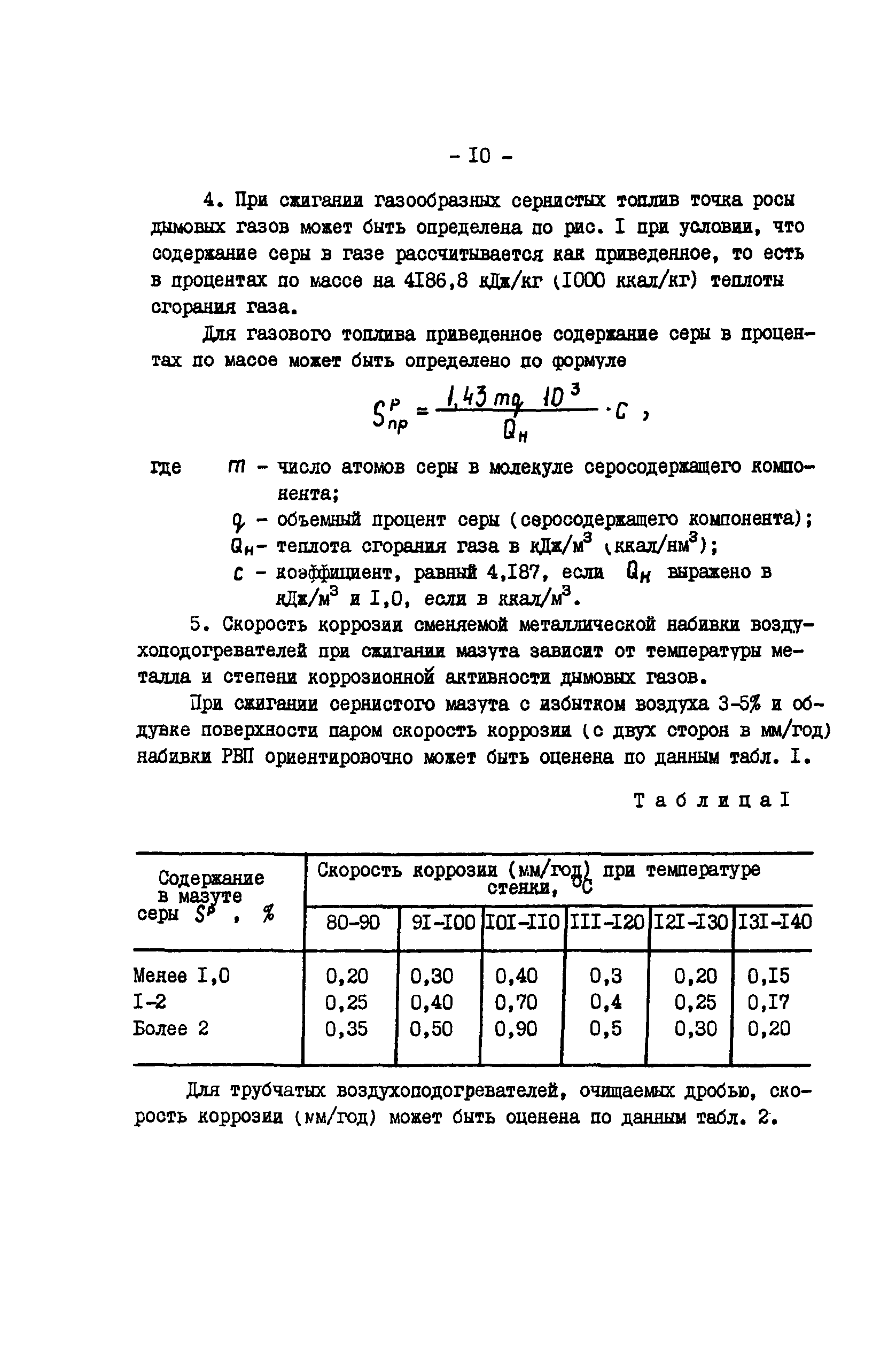 РД 34.26.105-84