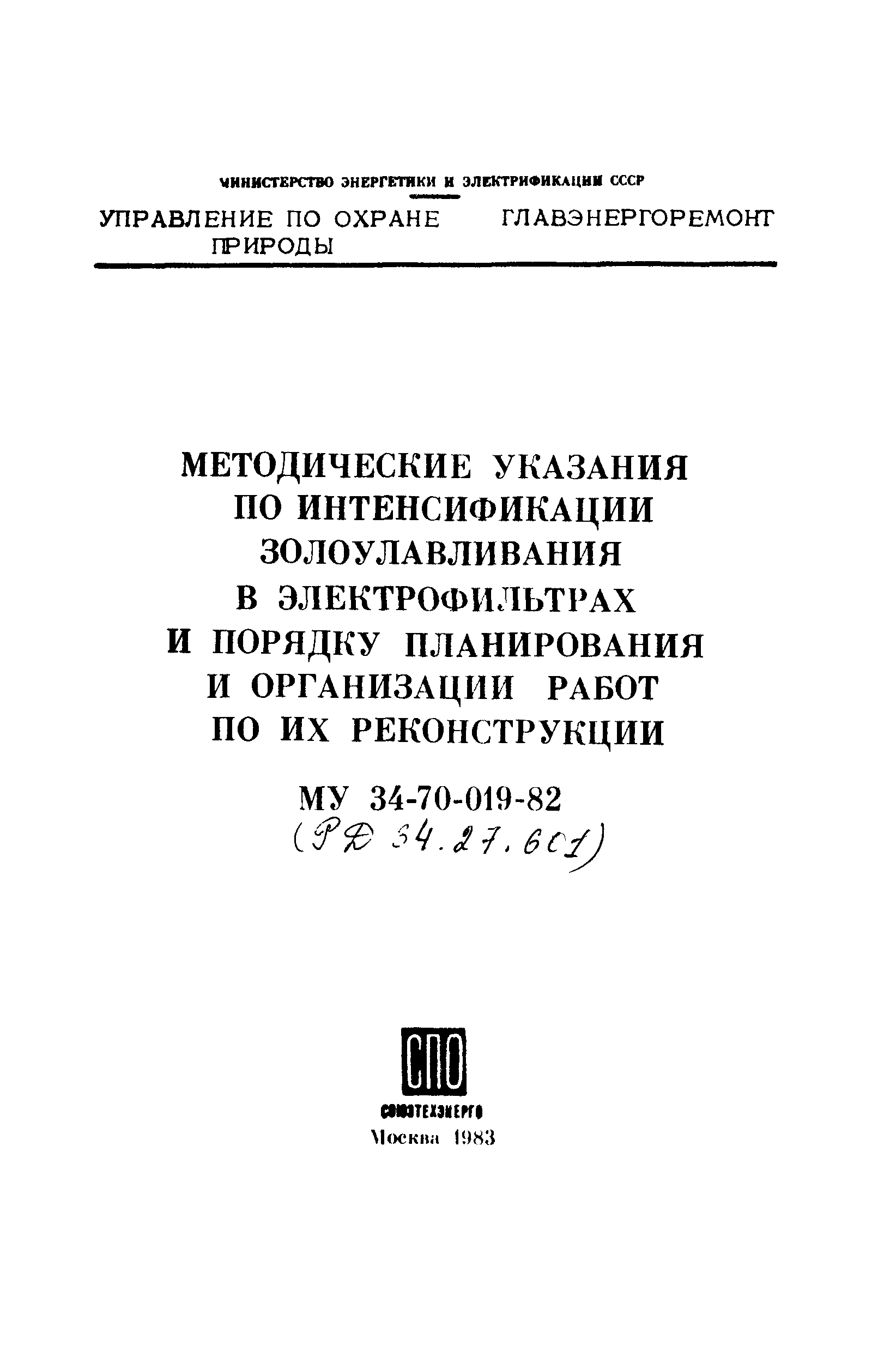 РД 34.27.601