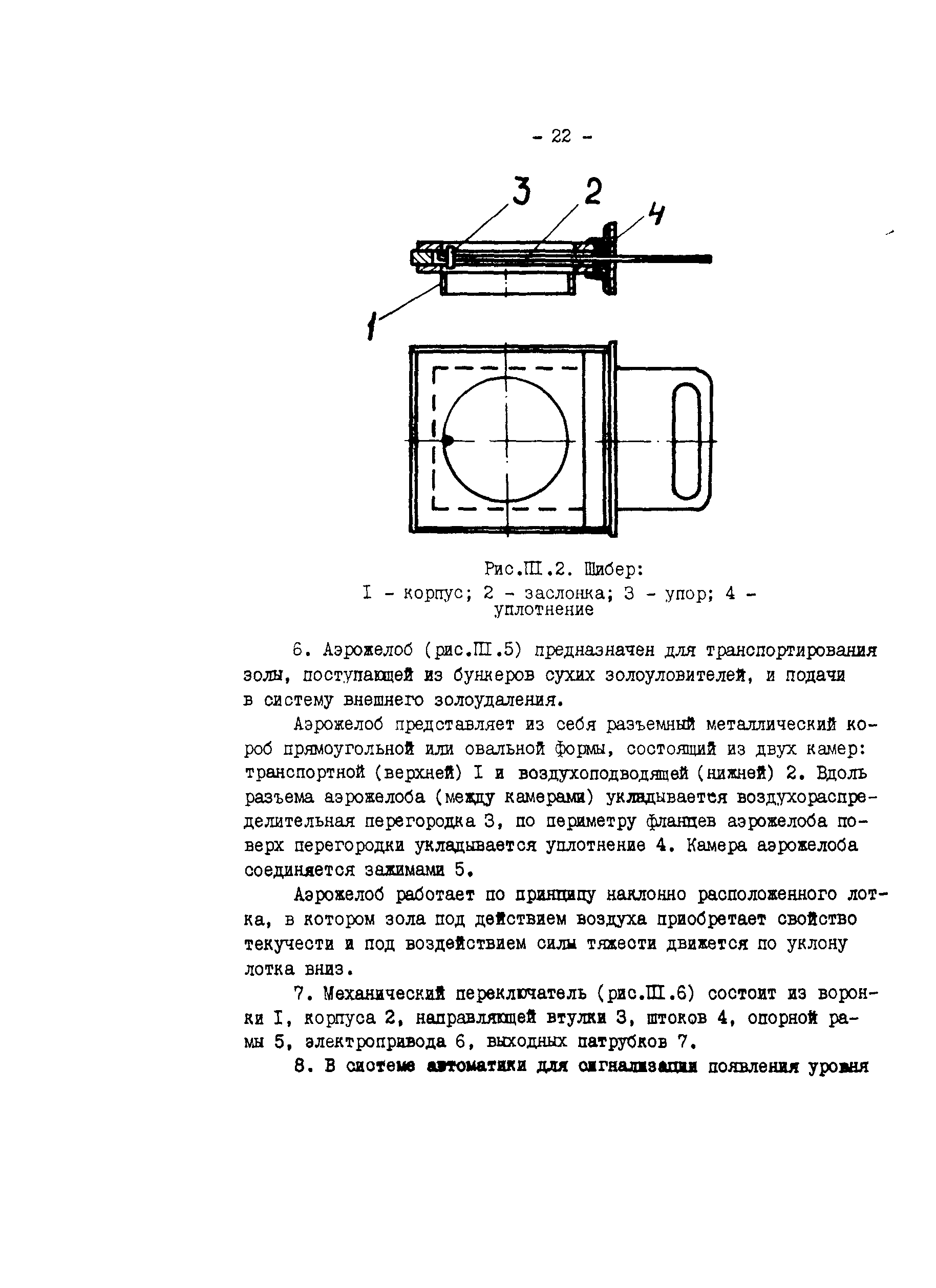 РД 34.27.508-89