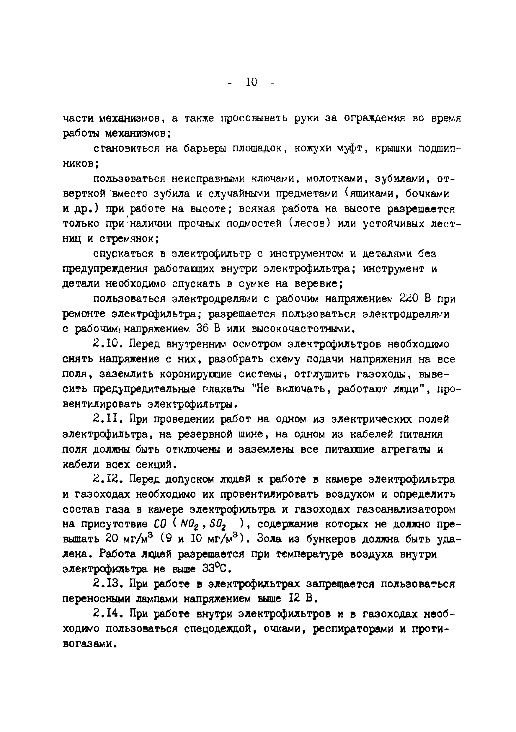 РД 34.27.504-91