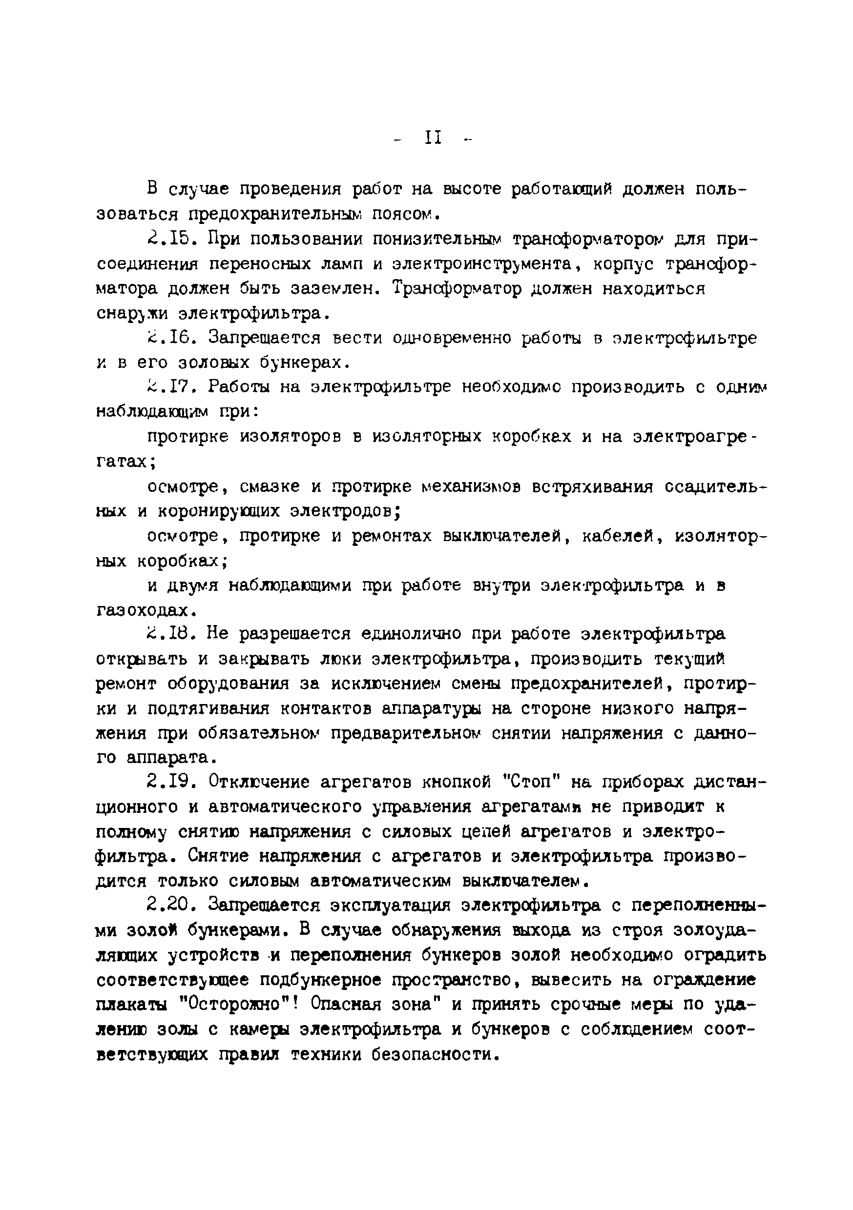 РД 34.27.504-91