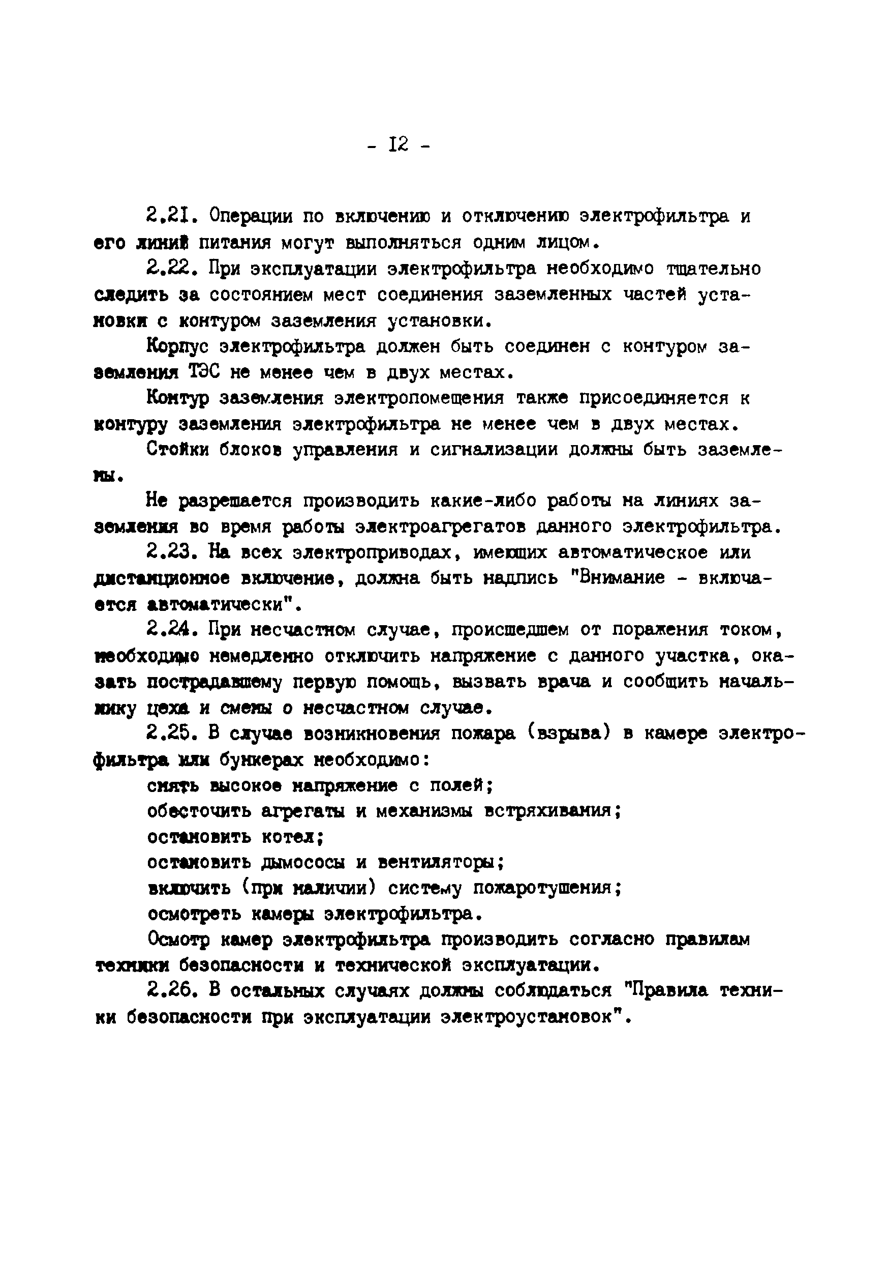 РД 34.27.504-91