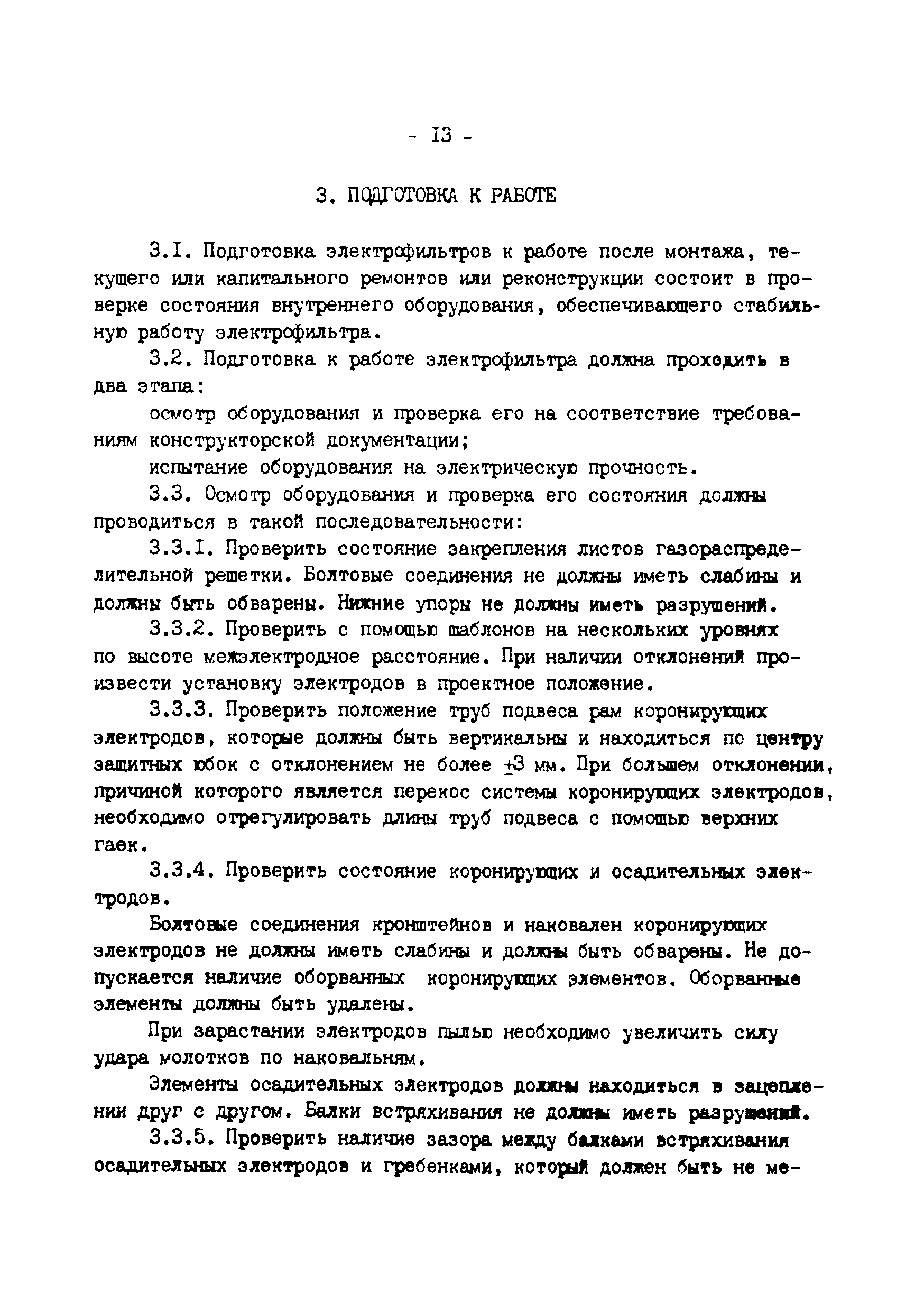 РД 34.27.504-91