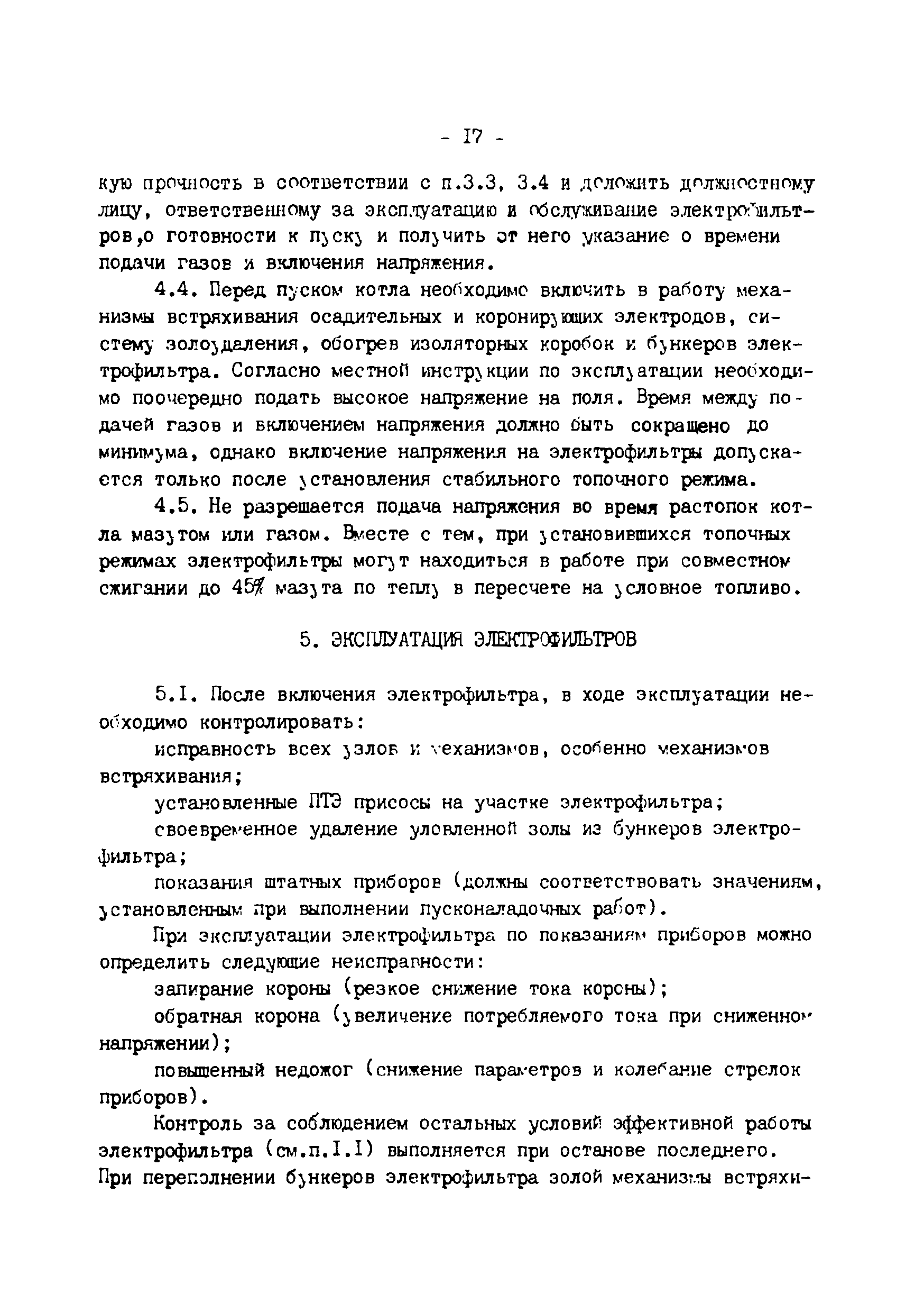 РД 34.27.504-91