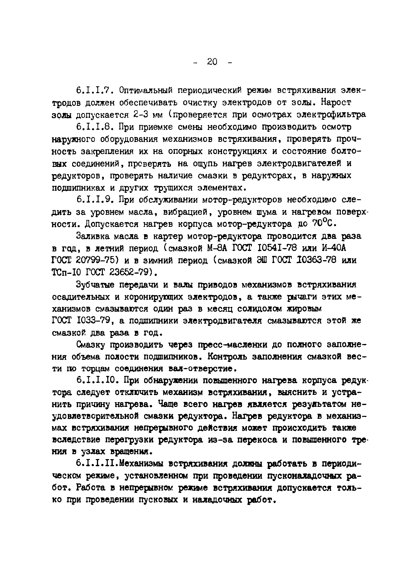 РД 34.27.504-91