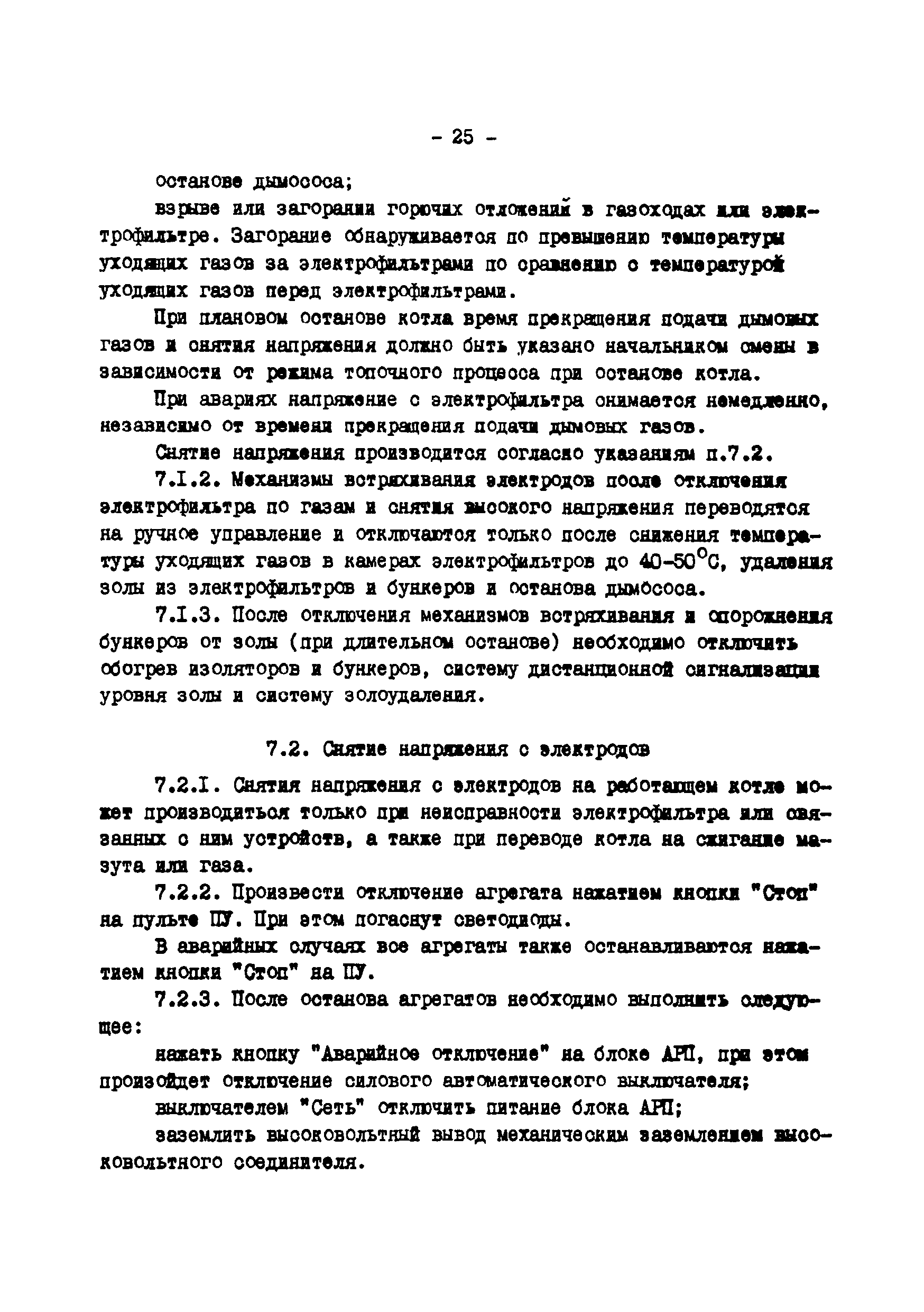 РД 34.27.504-91