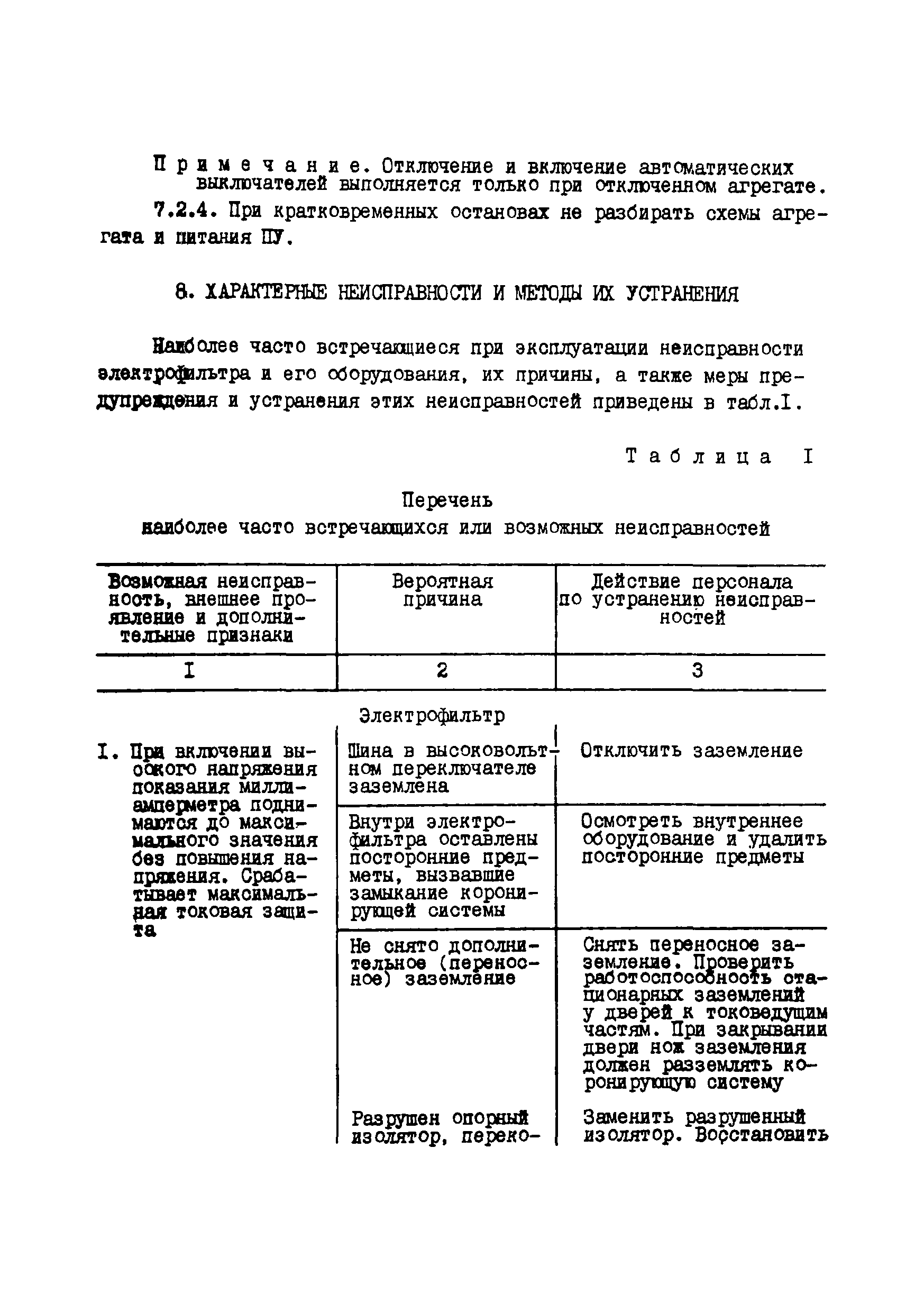 РД 34.27.504-91