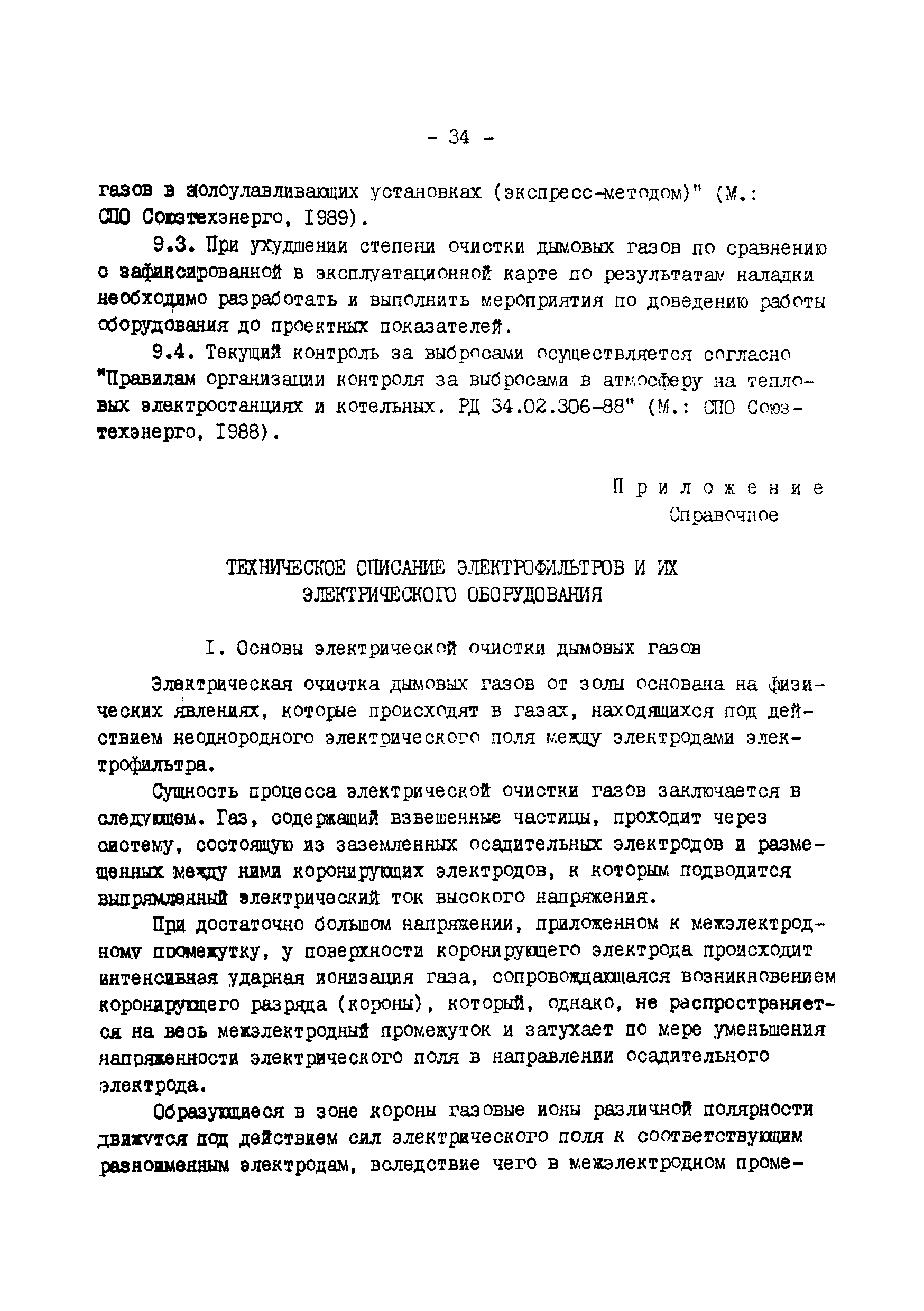 РД 34.27.504-91