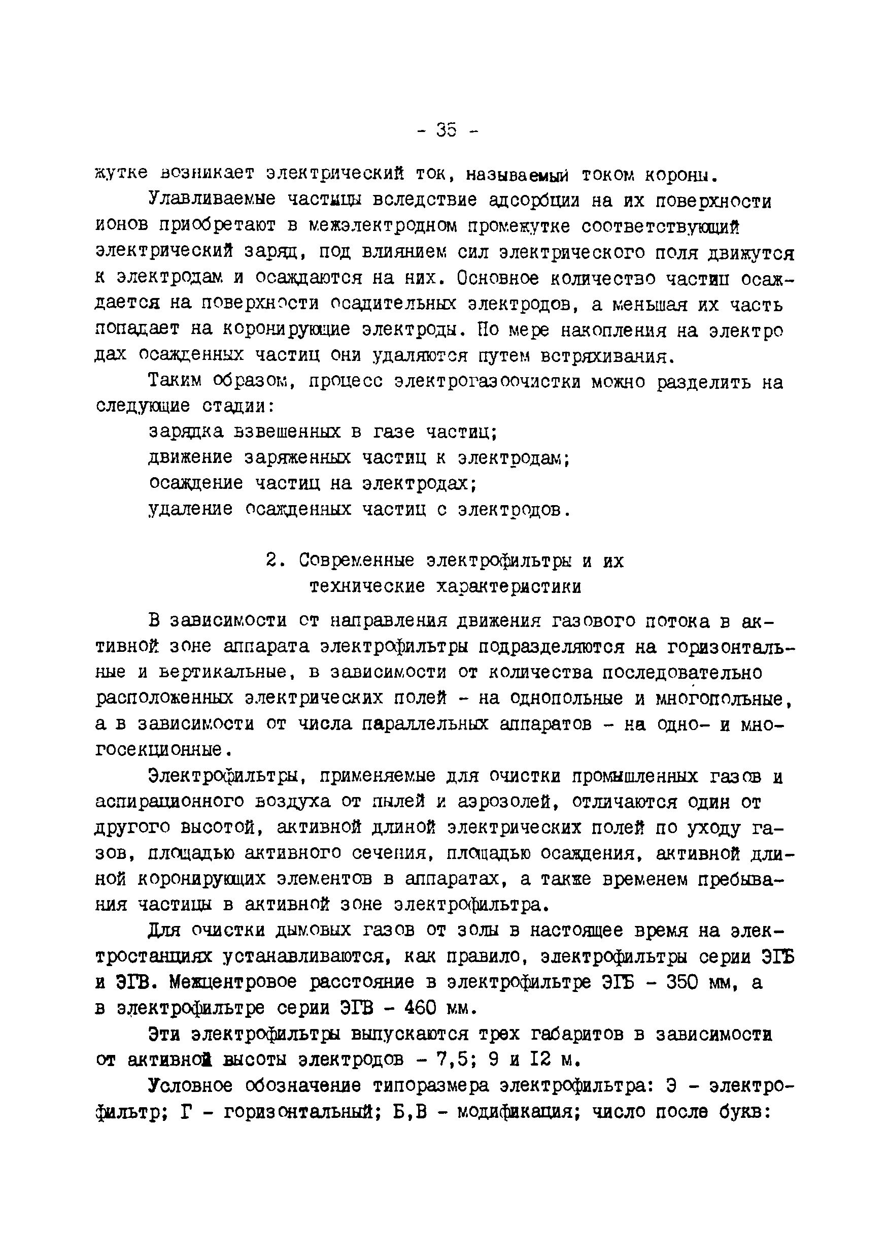 РД 34.27.504-91