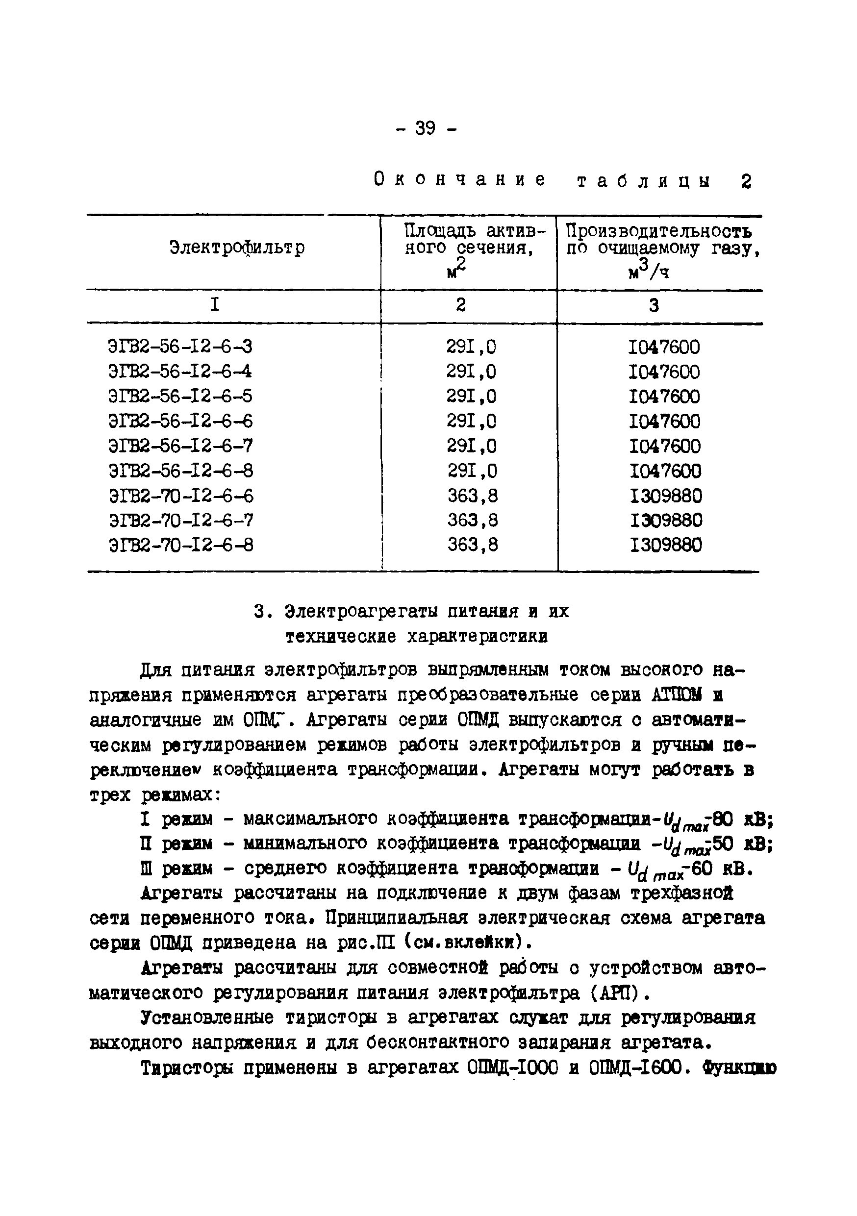 РД 34.27.504-91