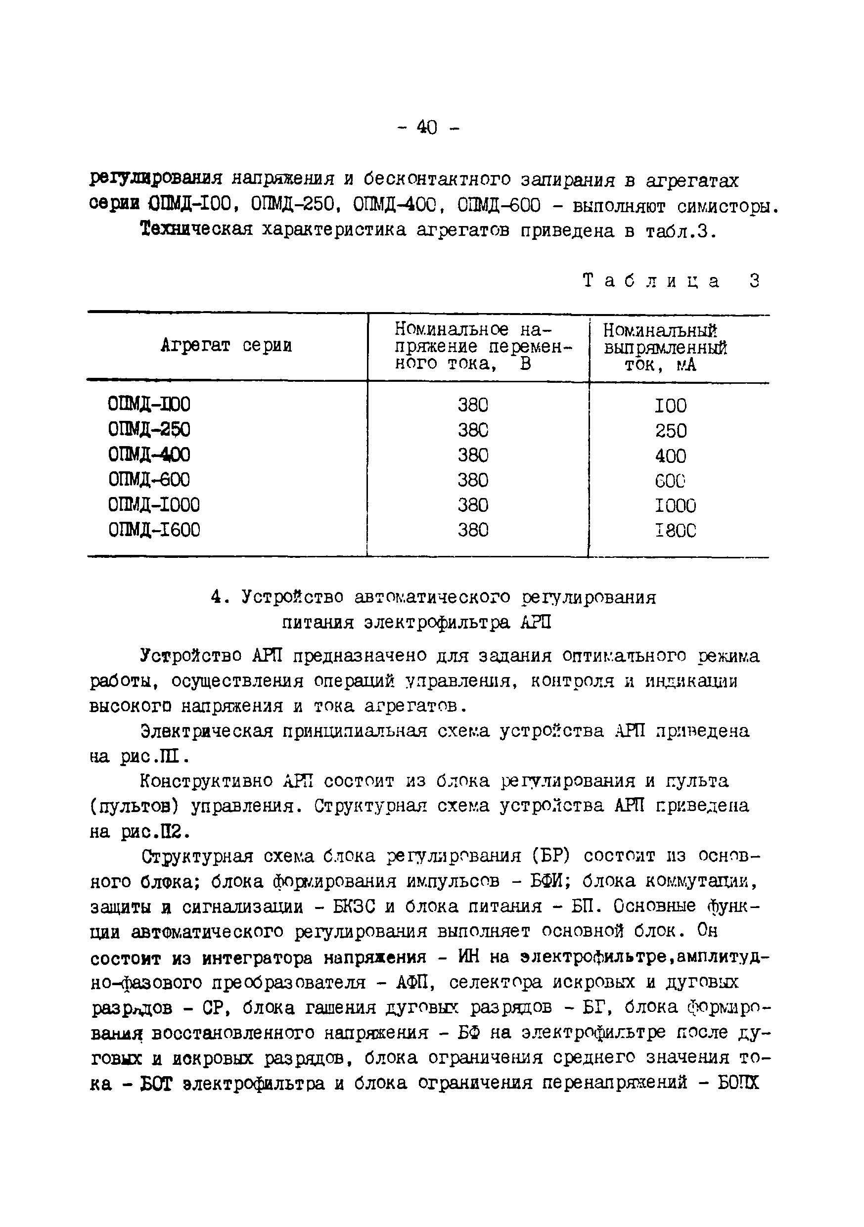 РД 34.27.504-91