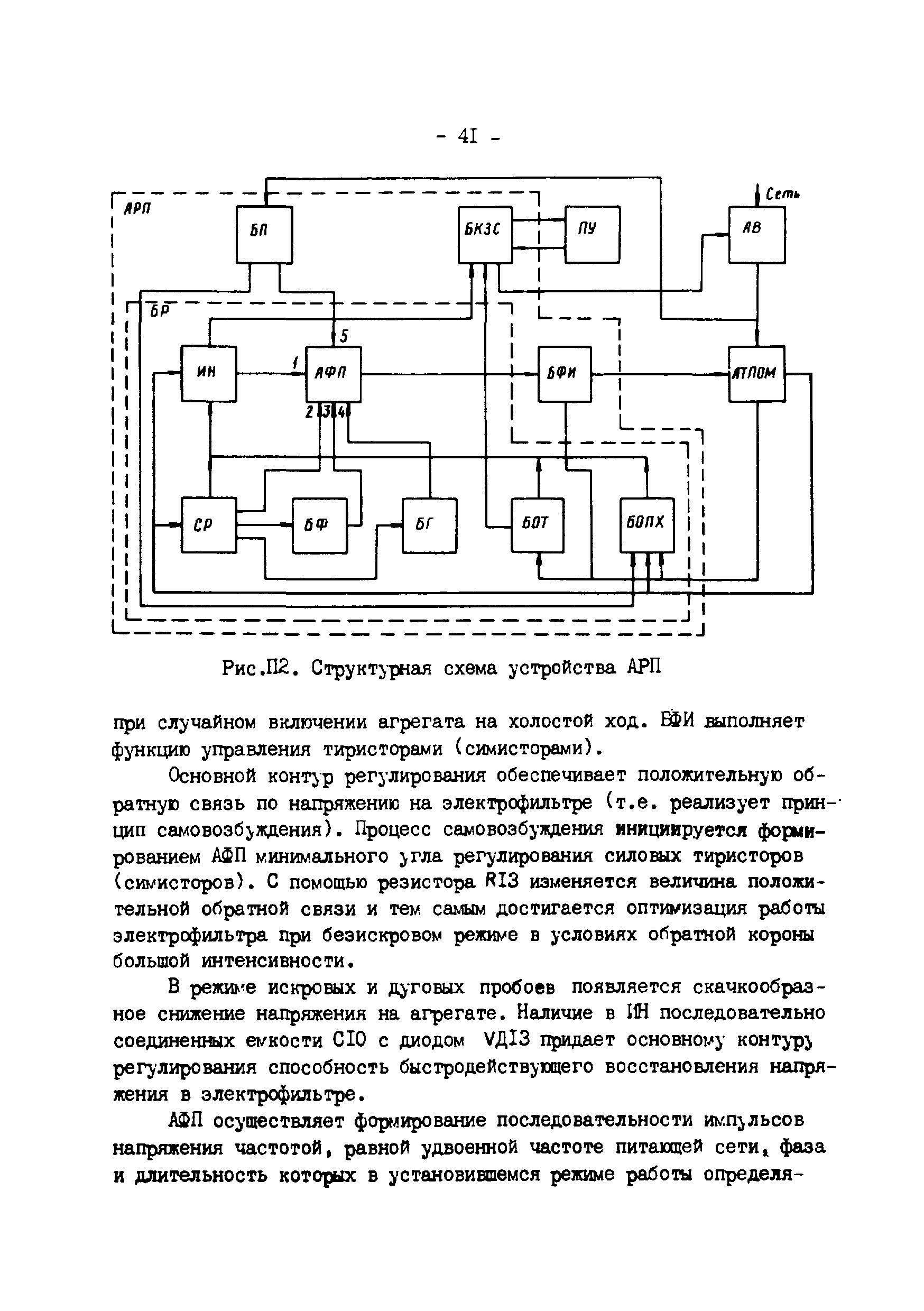 РД 34.27.504-91