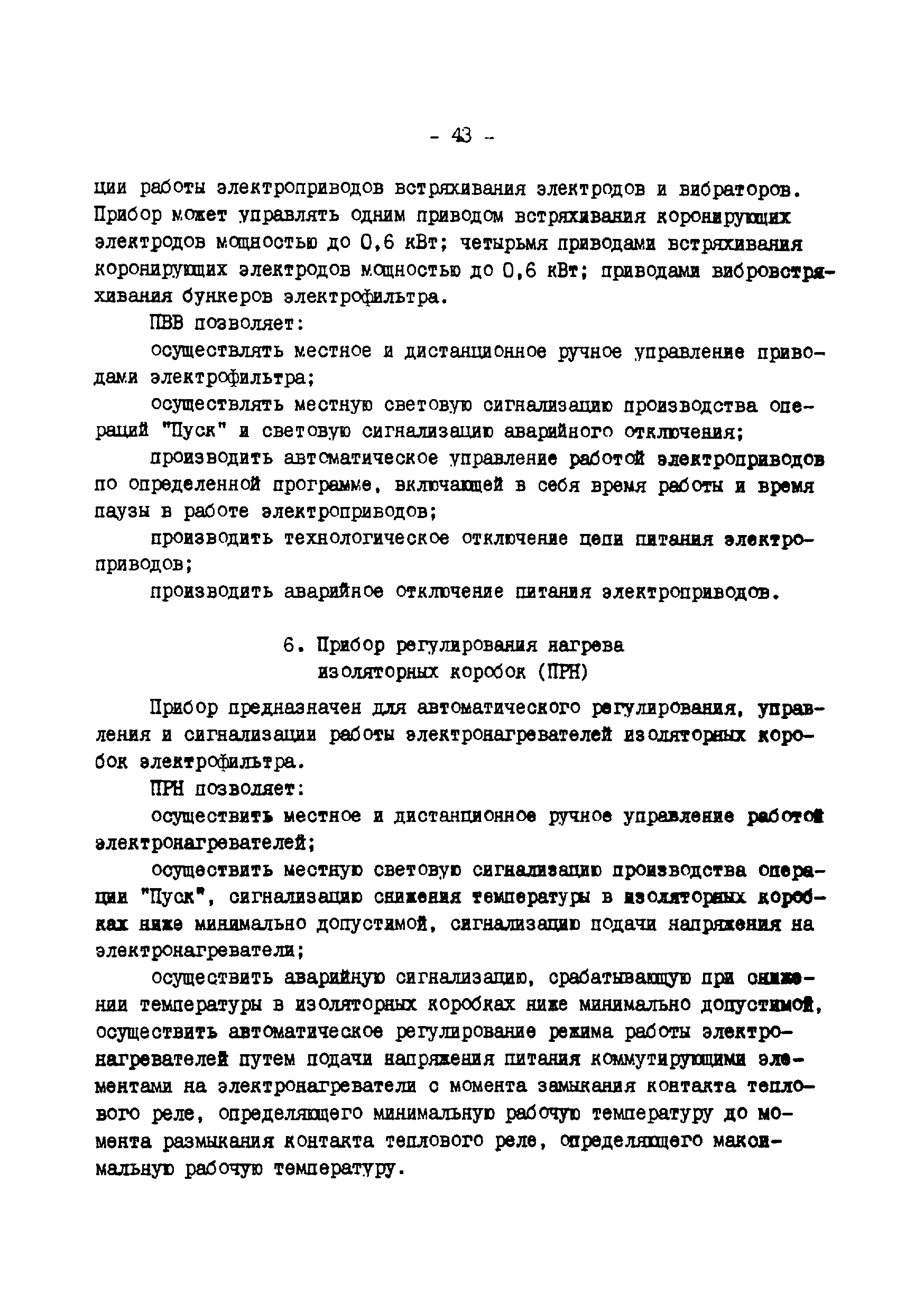 РД 34.27.504-91