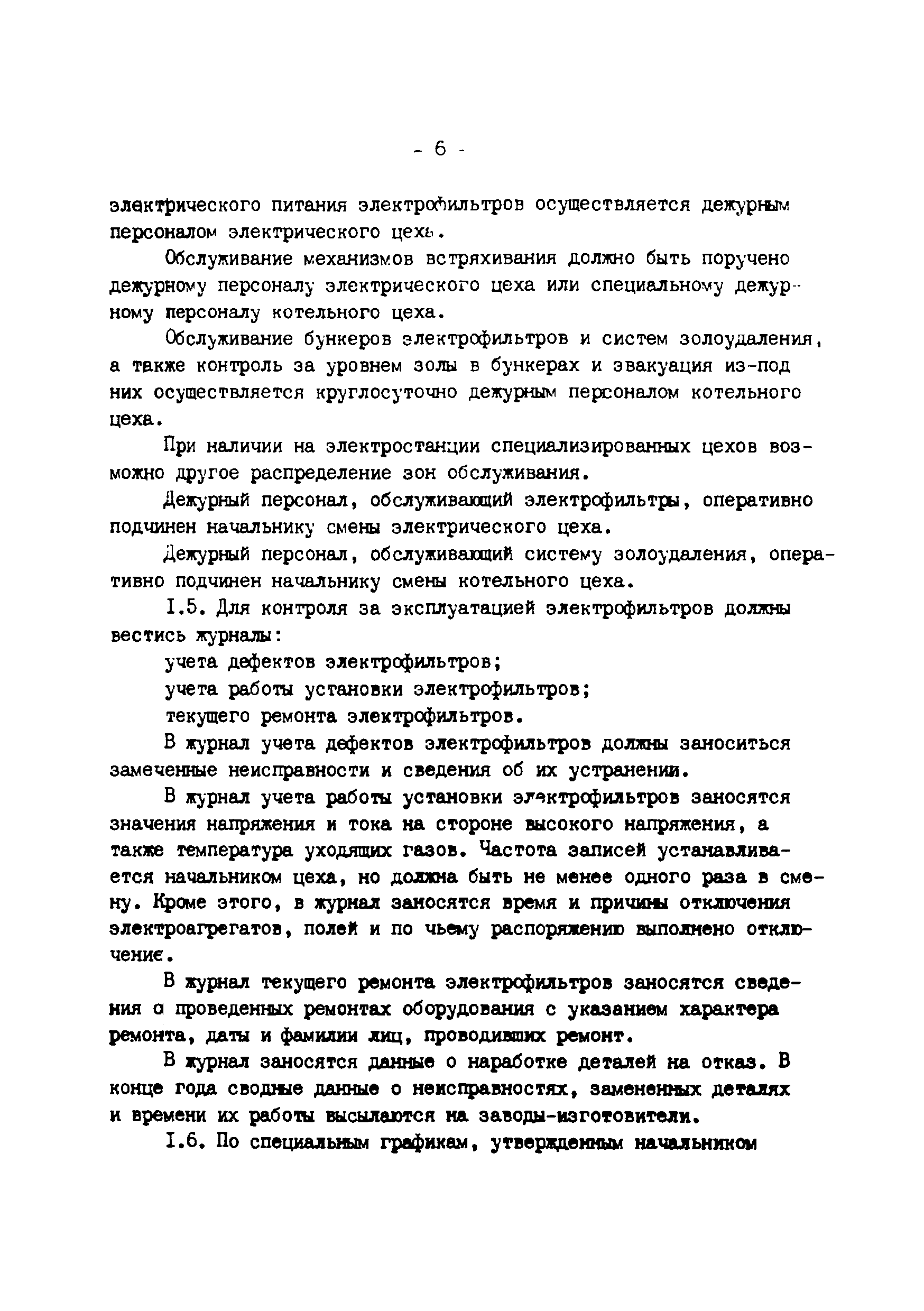 РД 34.27.504-91