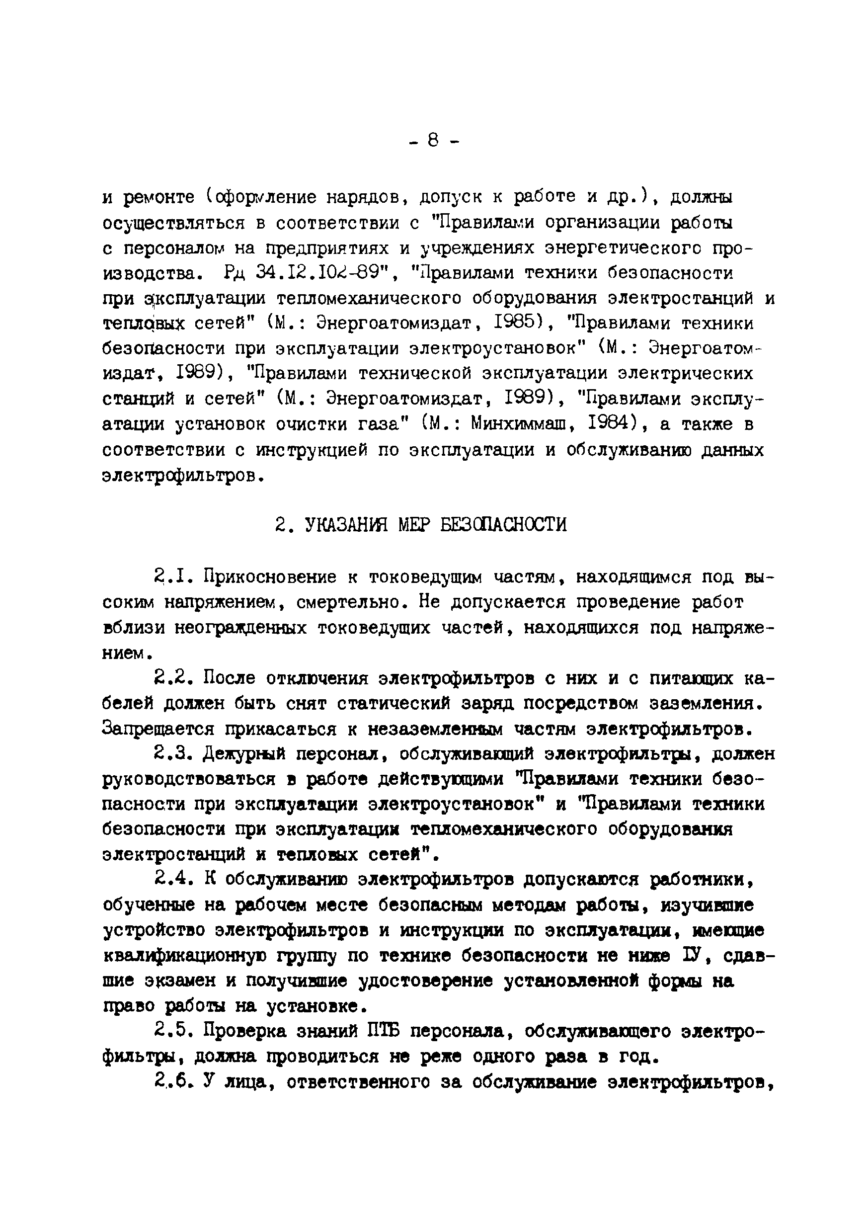 РД 34.27.504-91