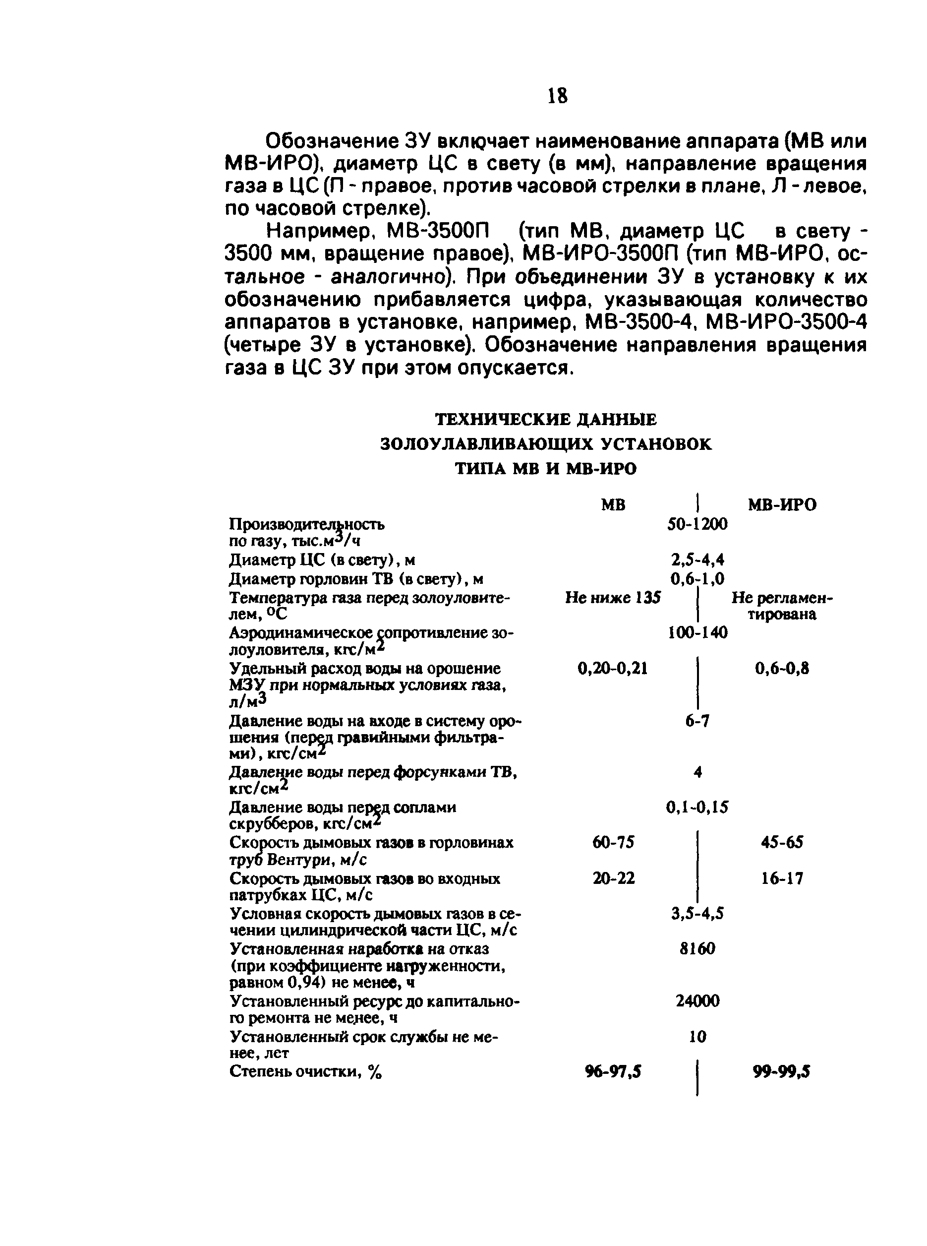 РД 34.27.503-92