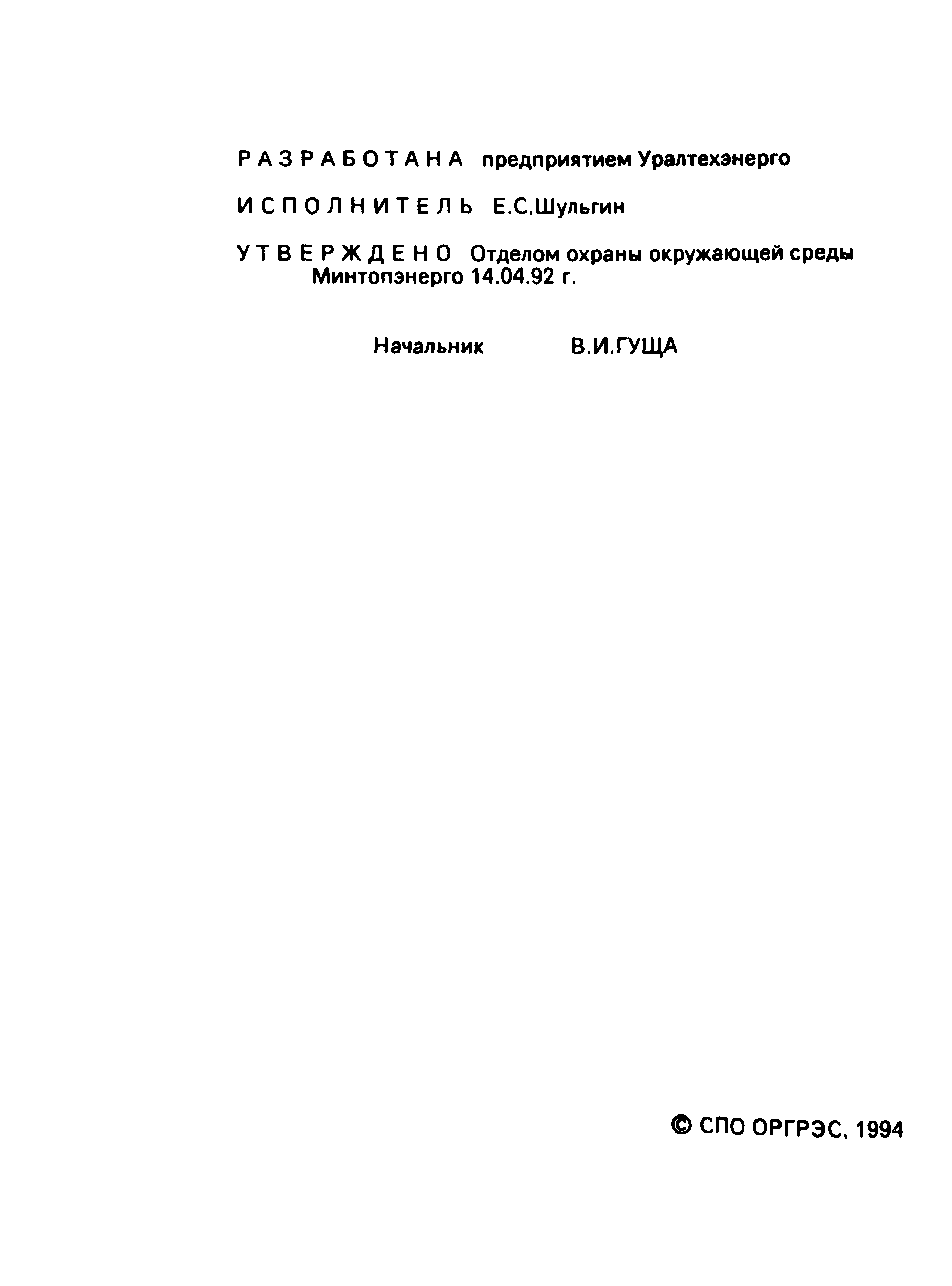 РД 34.27.503-92