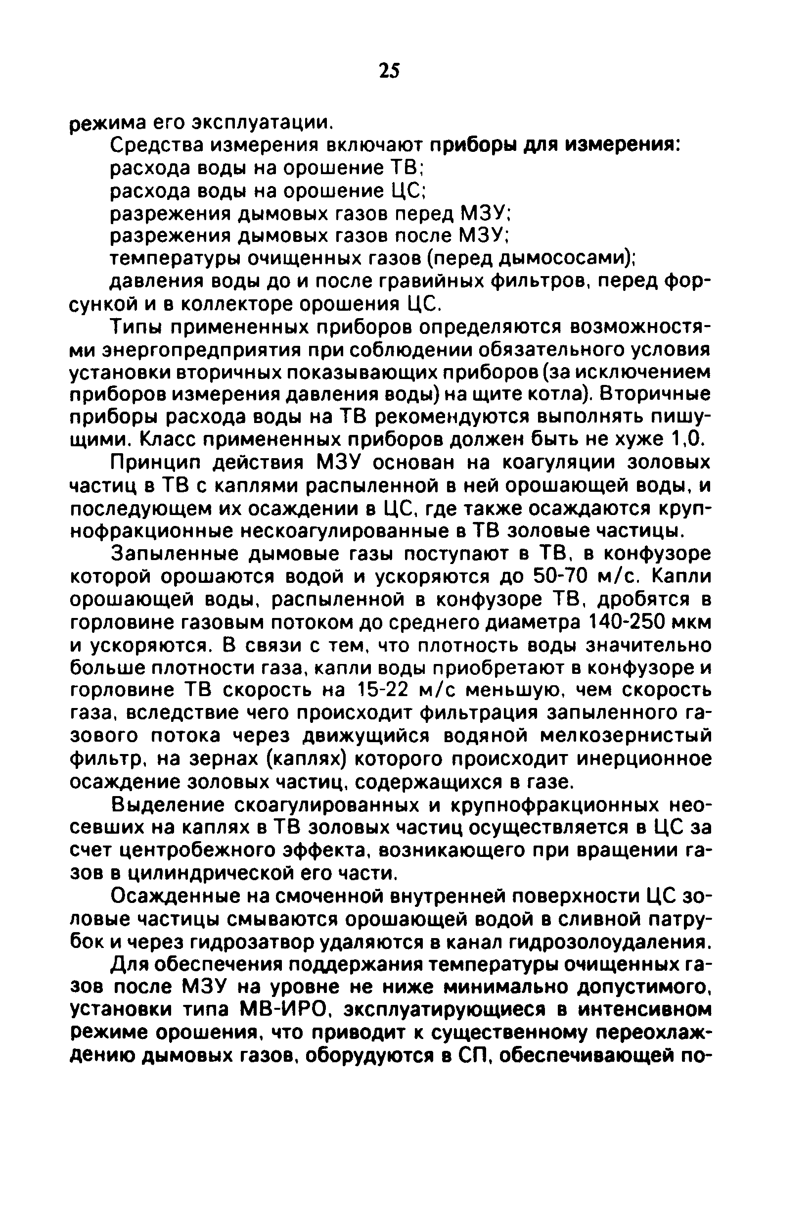 РД 34.27.503-92