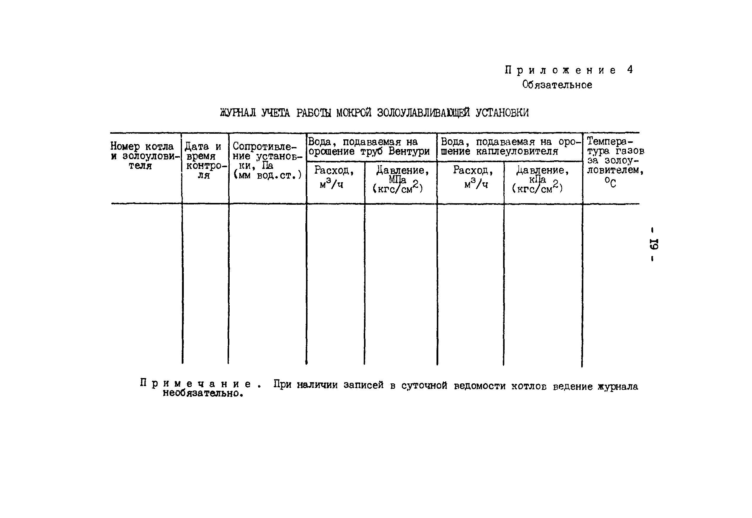 РД 34.27.502