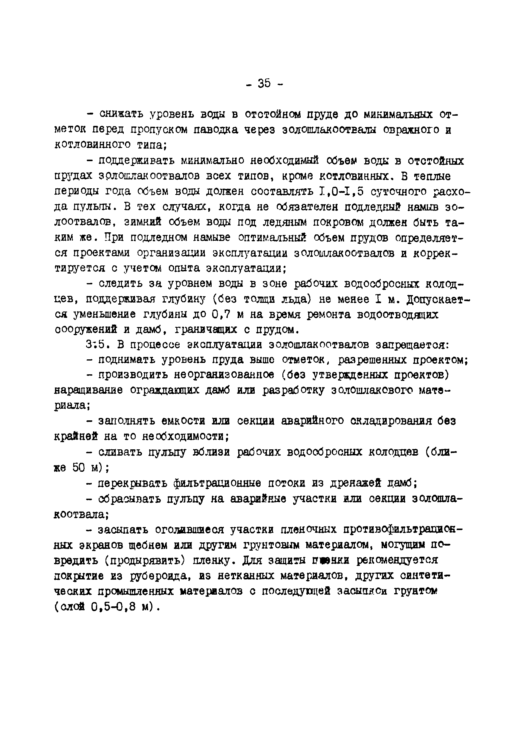 РД 34.27.501-91