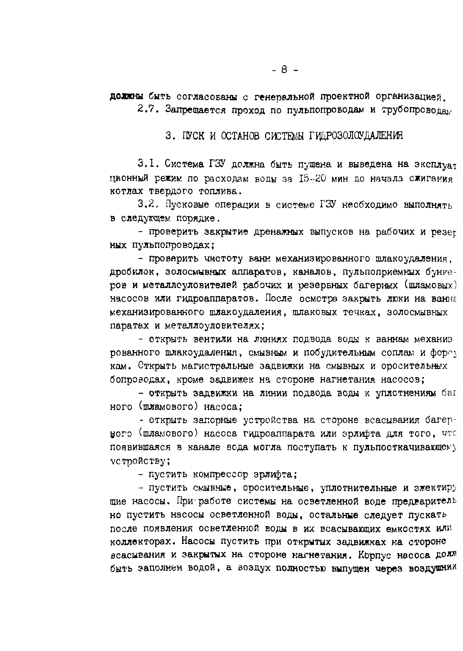 РД 34.27.501-91